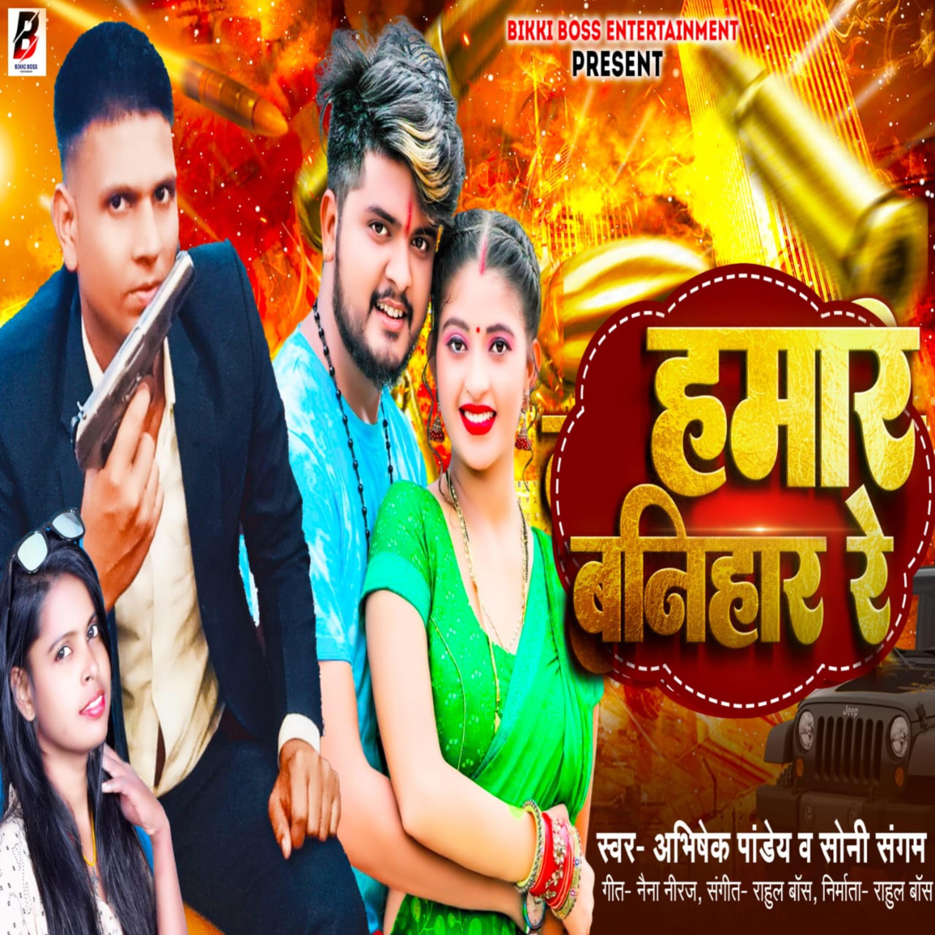 Релиз Hamar Banihar Re