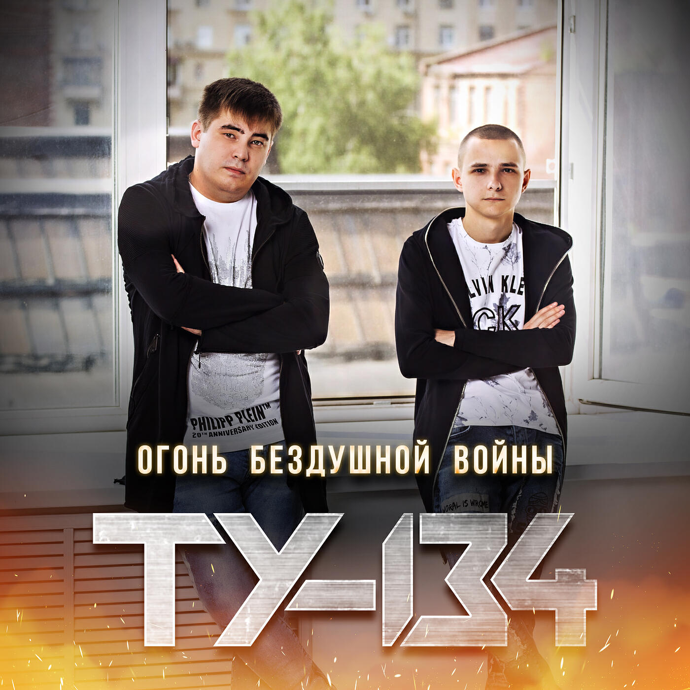 Релиз Огонь бездушной войны