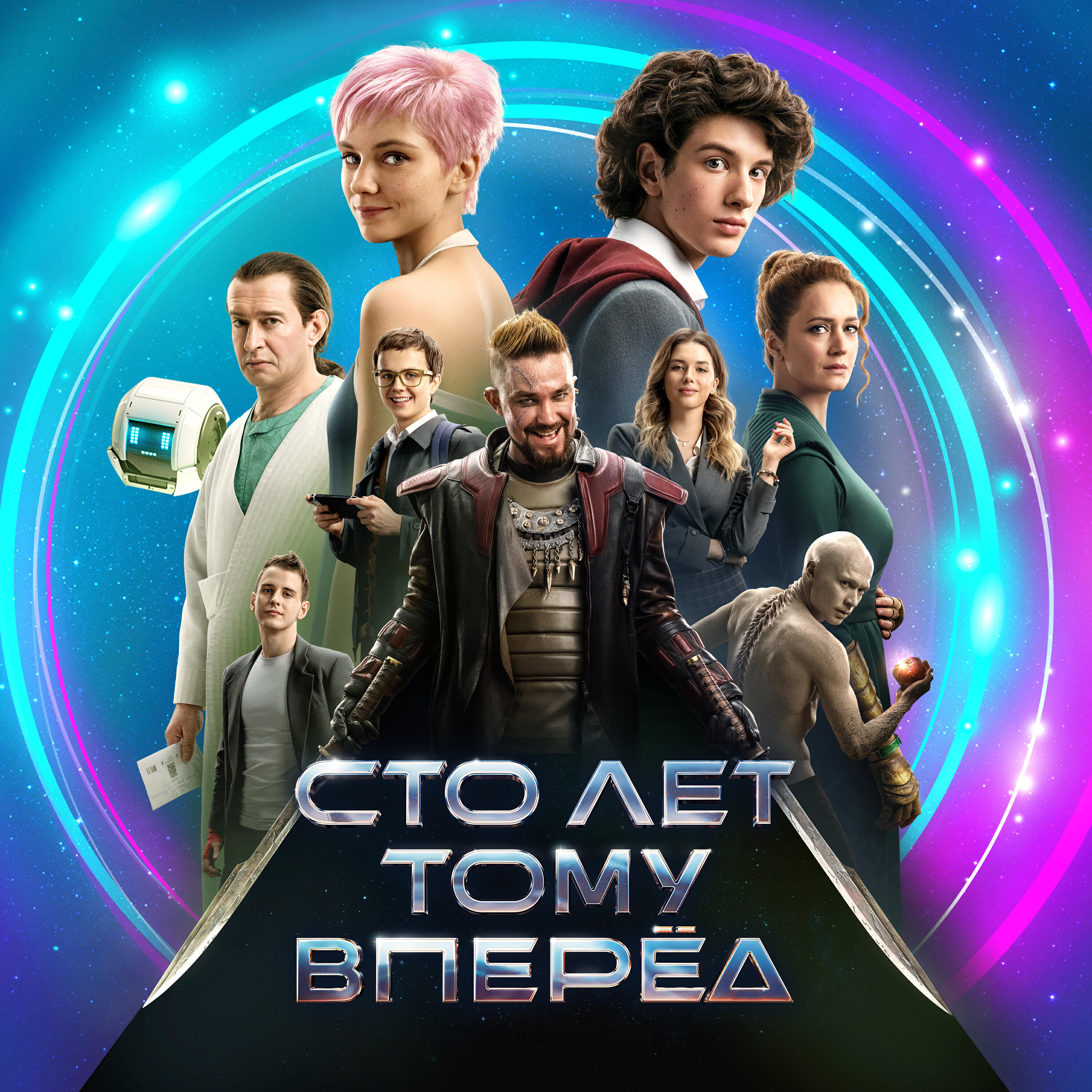 Релиз Сто лет тому вперёд (Музыка из кинофильма "Сто лет тому вперёд")