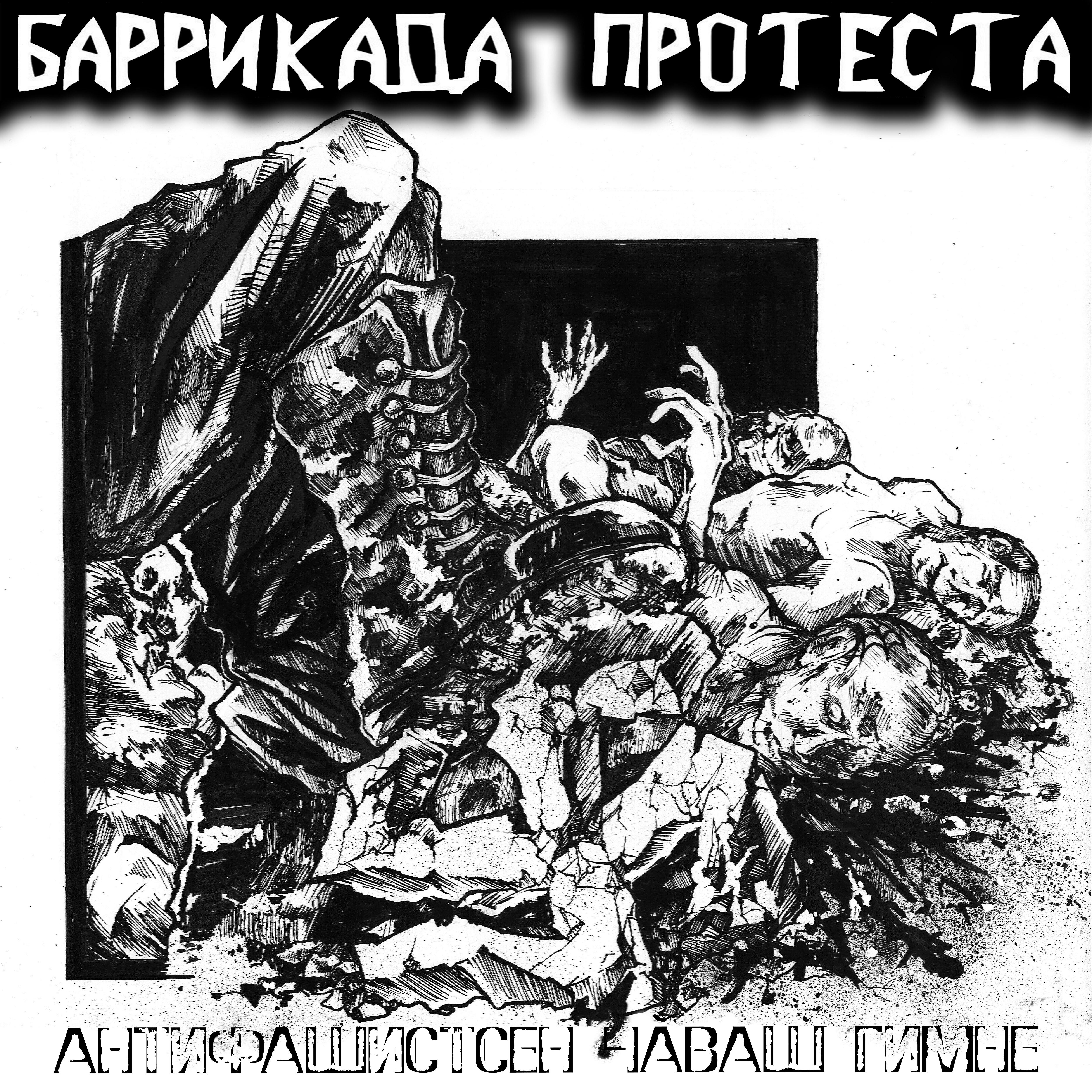 Релиз Антифашистсен чӑваш гимне