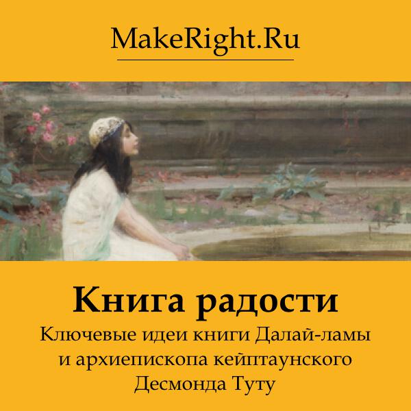 Книга Книга радости