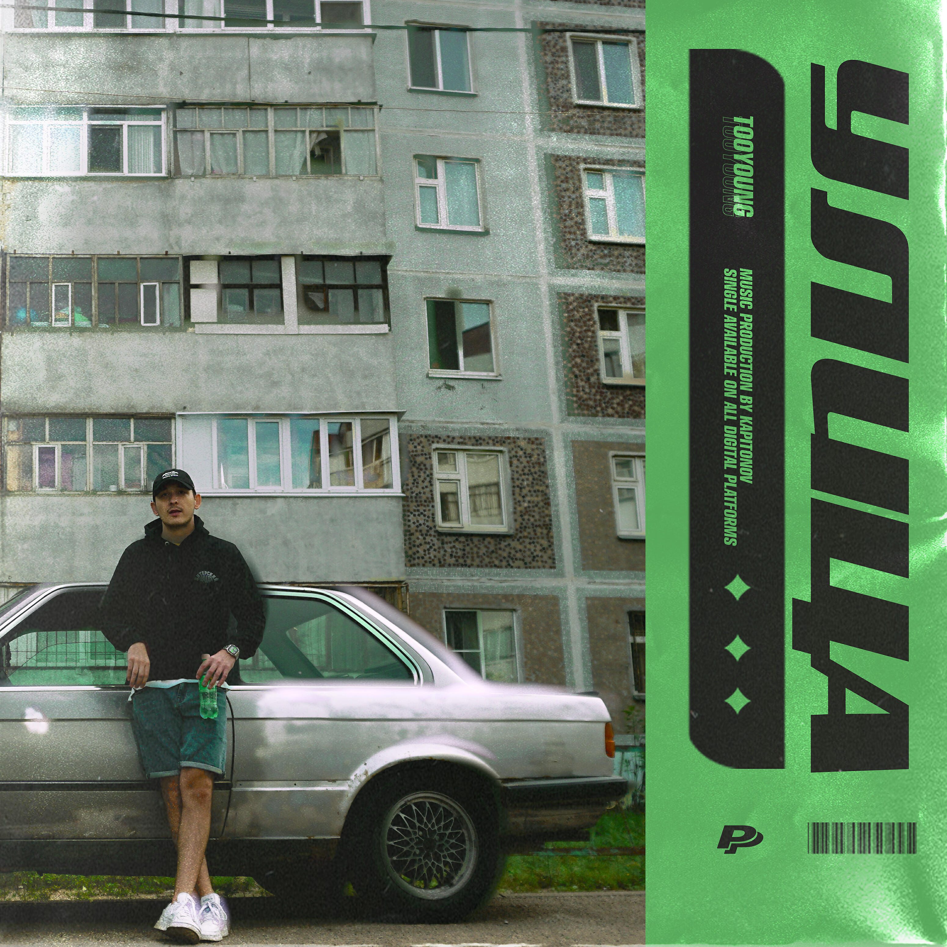 Релиз Улица (prod. by Kapitonov)
