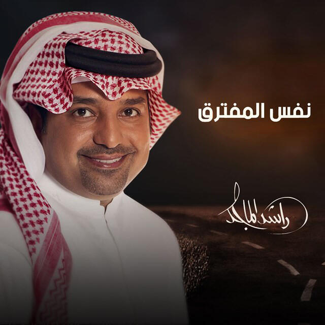 Релиз Nafs Al Muftarak