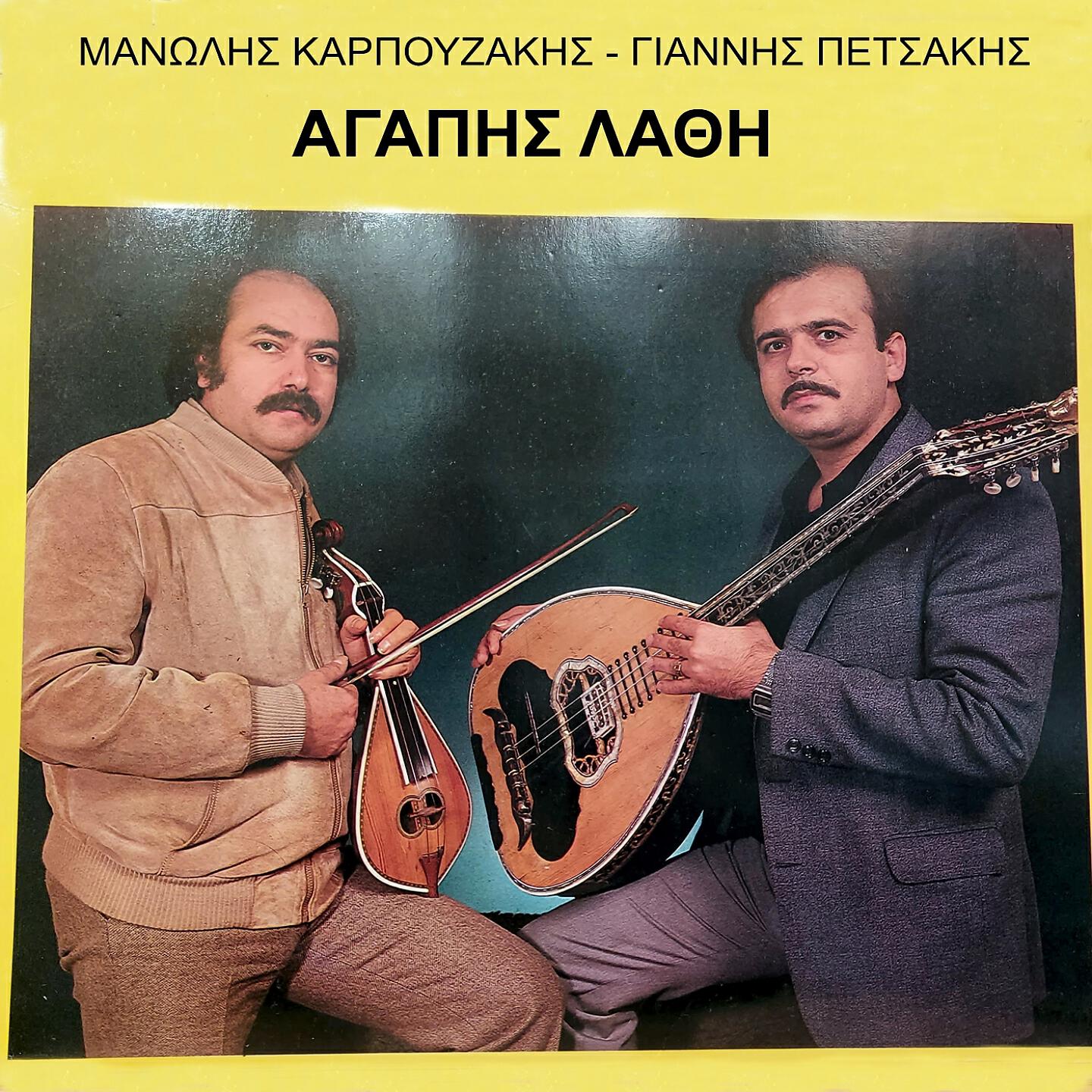 Релиз Agapis Lathi