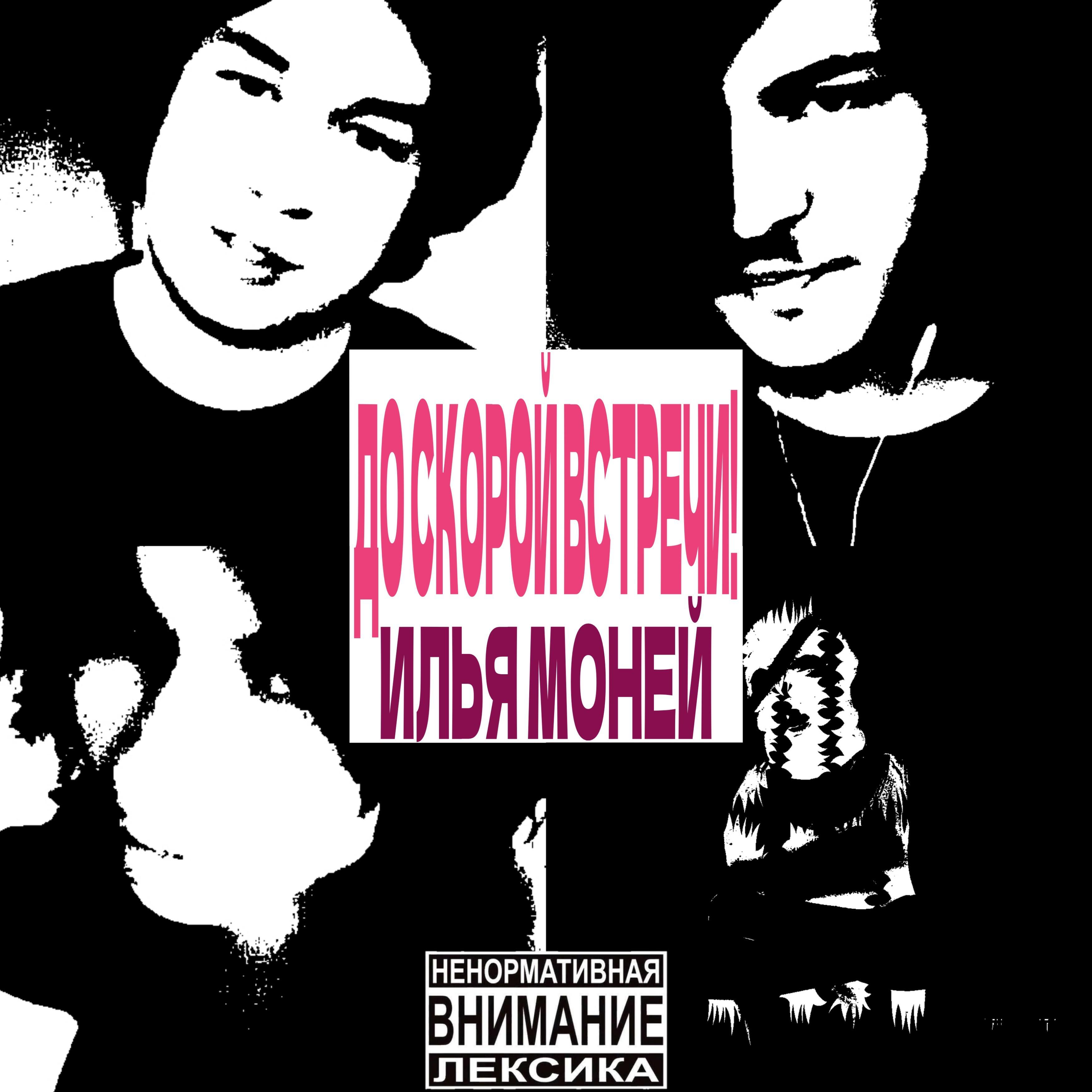 Обложка трека