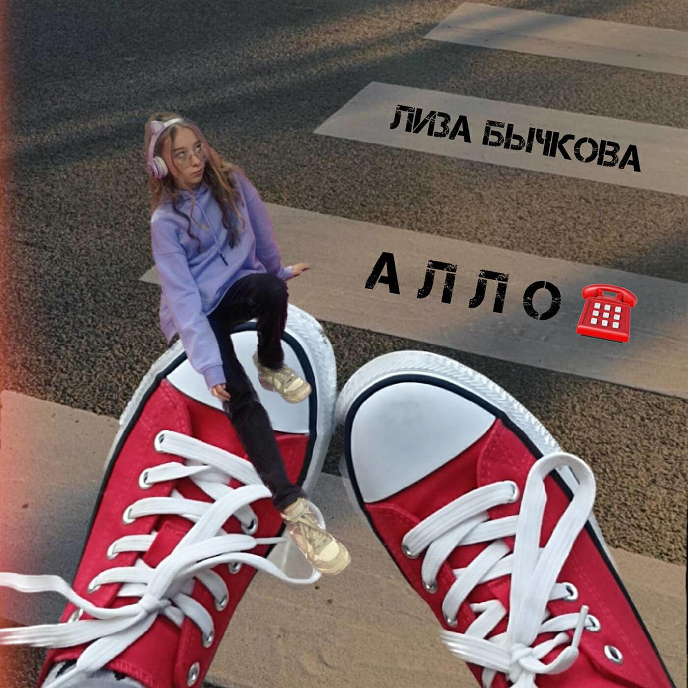 Релиз Алло
