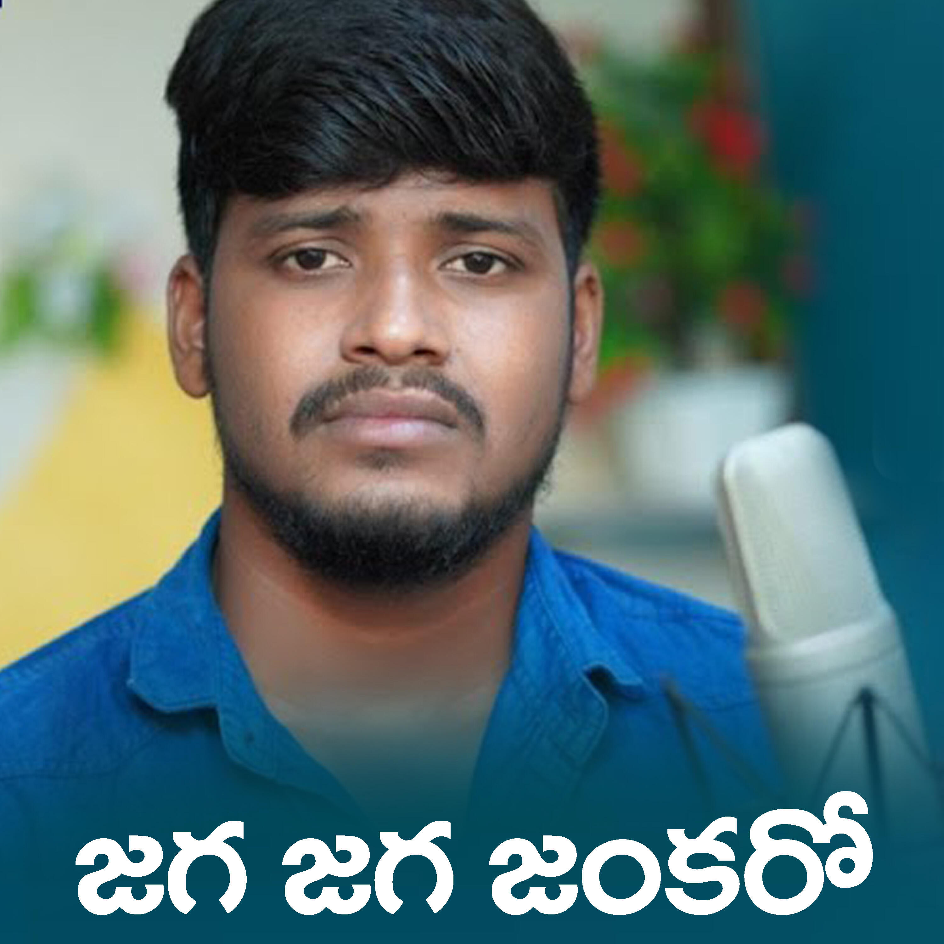 Релиз Jaga Jaga Jankaro