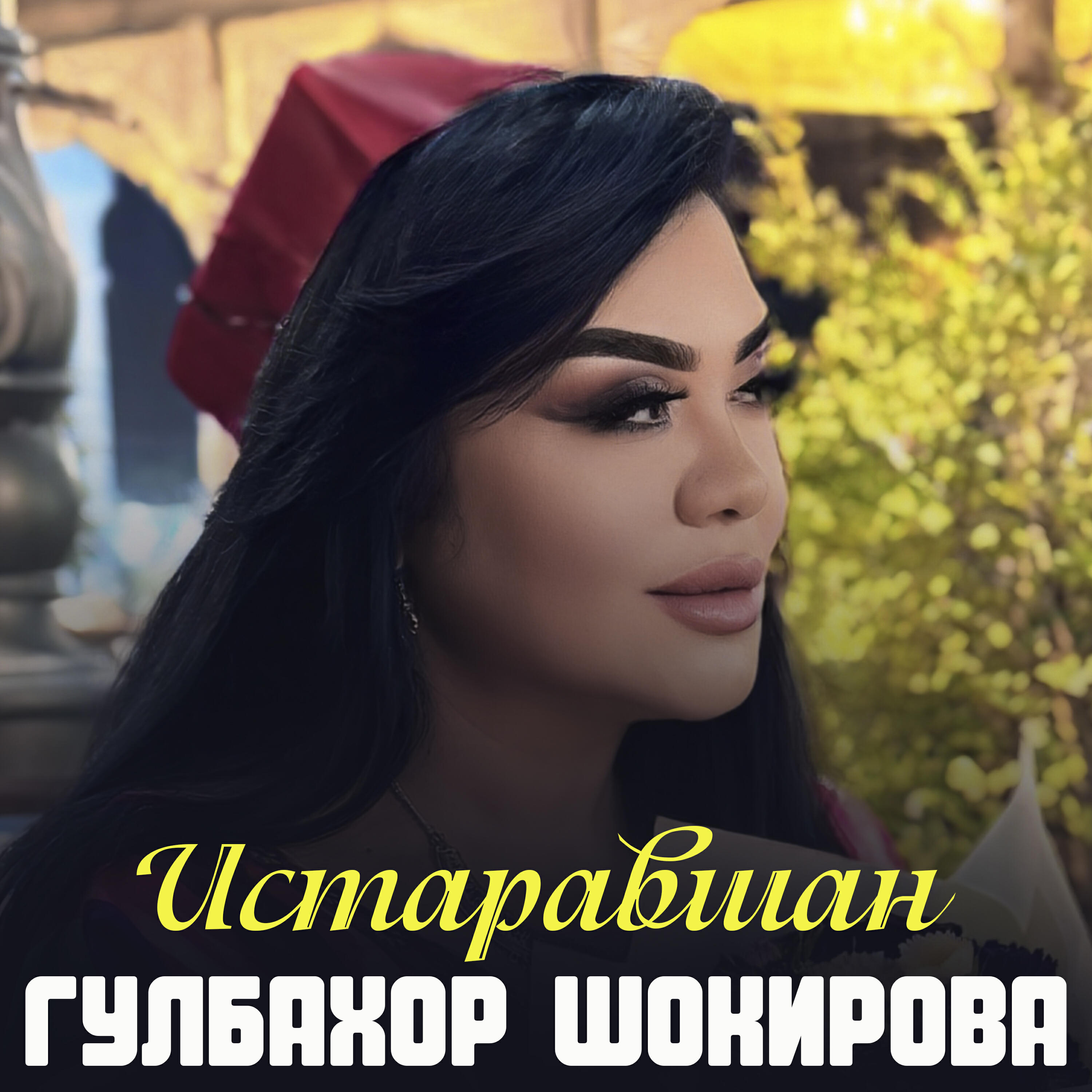 Релиз Истаравшан