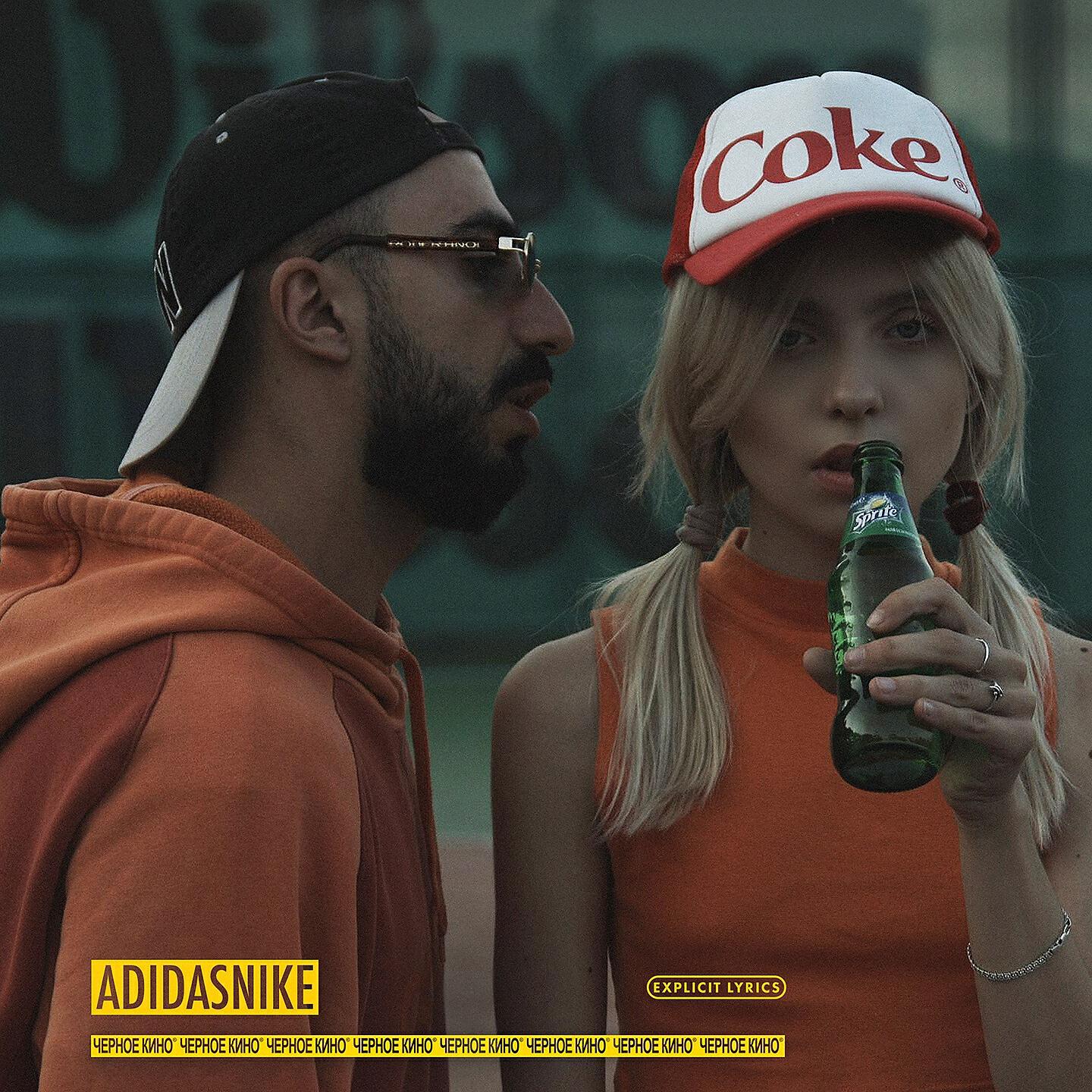 Релиз ADIDASNIKE