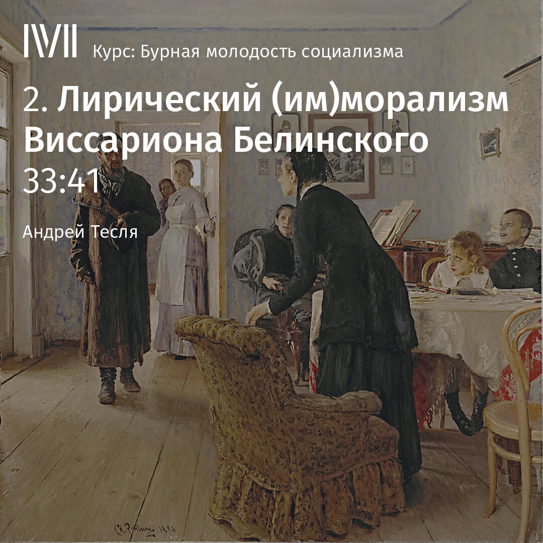 Книга "Лирический (им)морализм Виссариона Белинского"