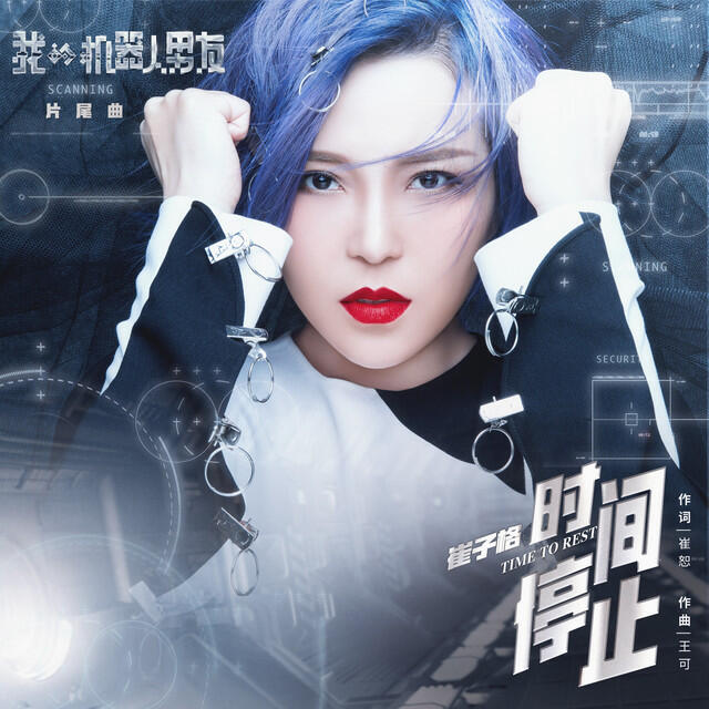 Релиз 時間停止-電視劇《機器人男友》片尾曲