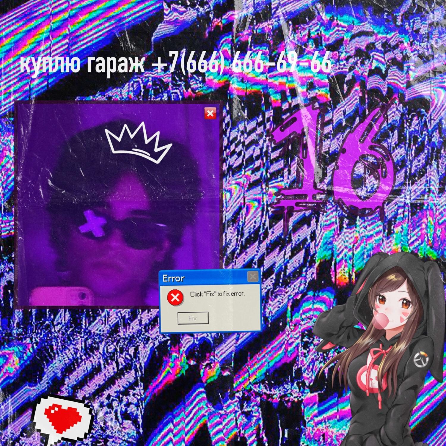 Релиз СО МНОЙ