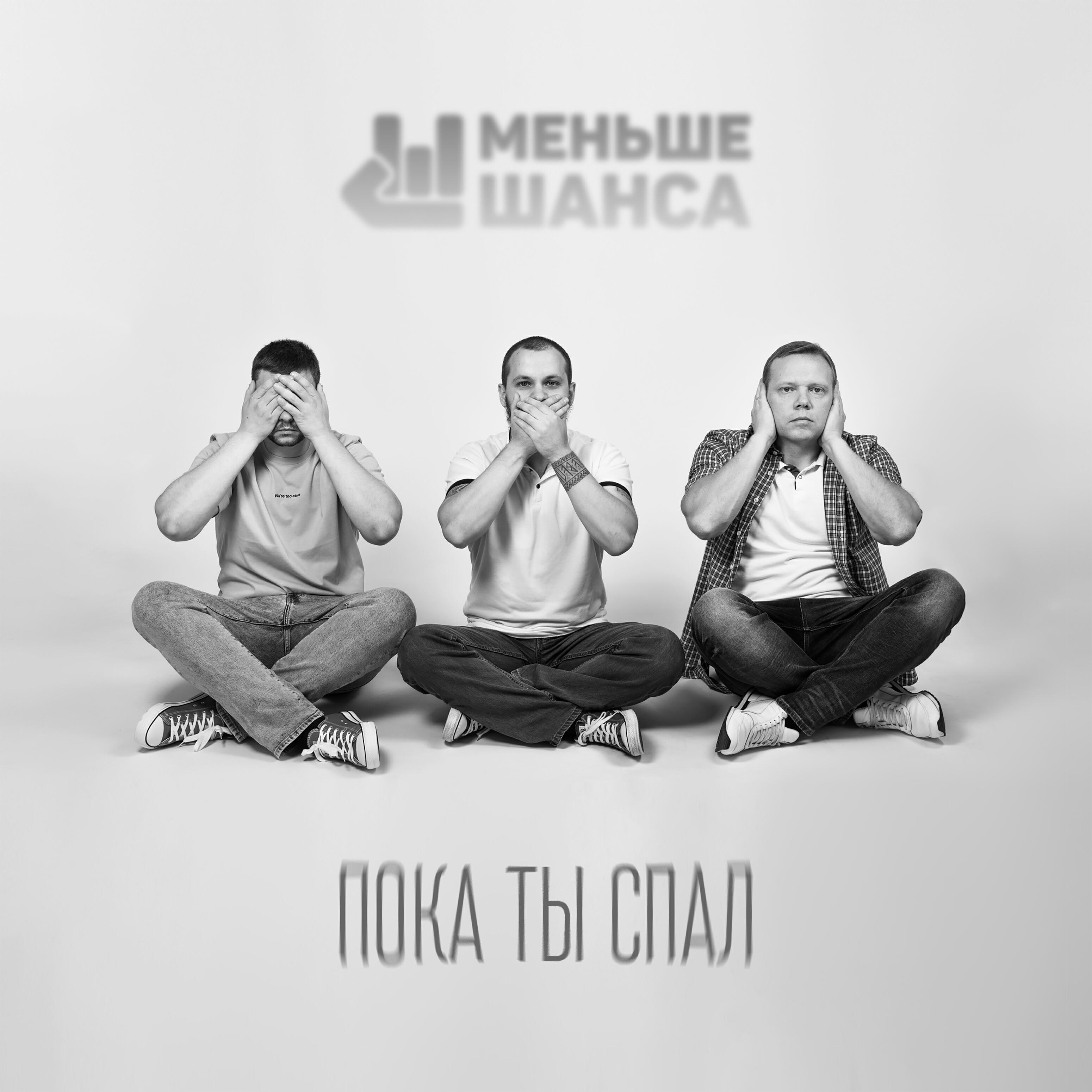 Меньше шанса