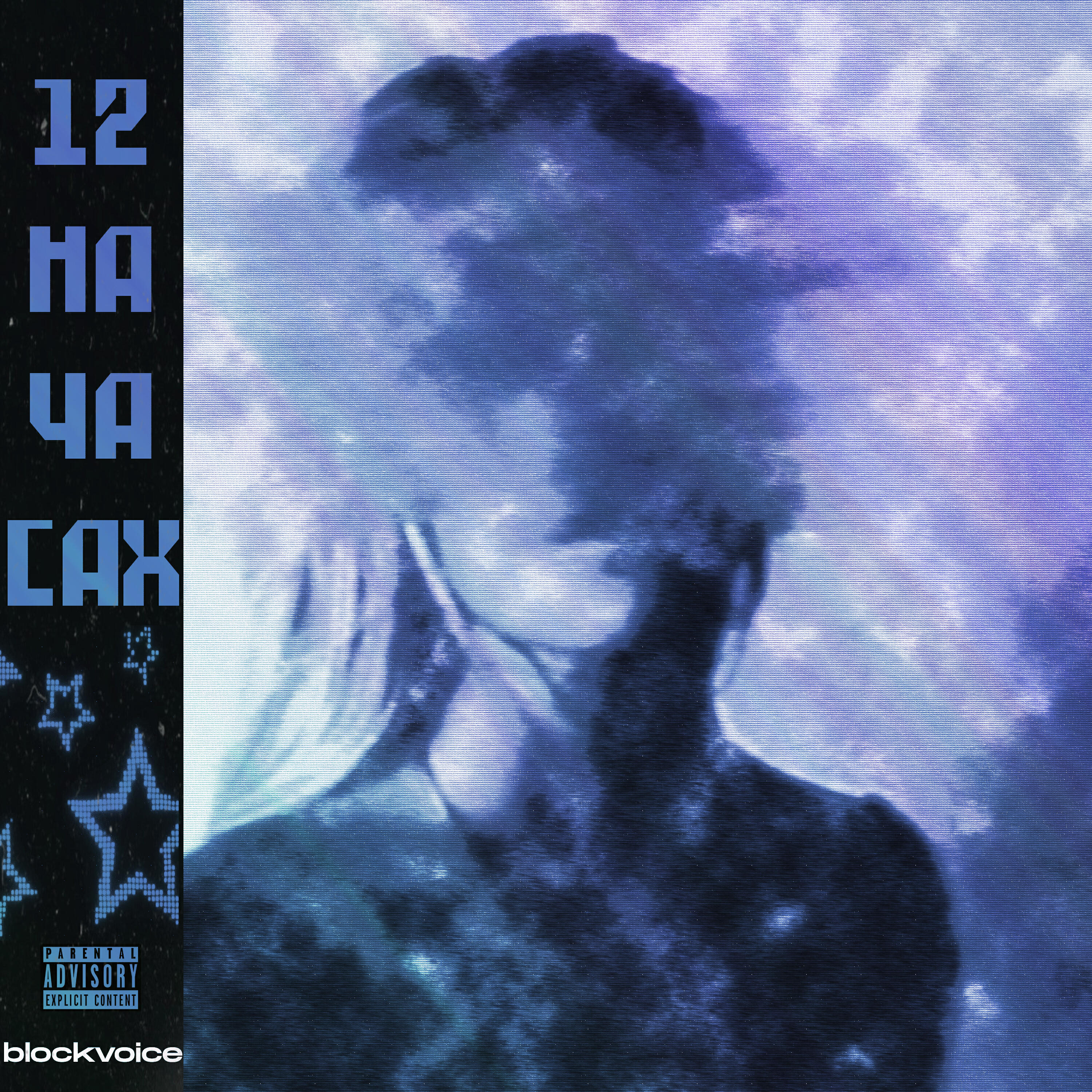 Релиз 12 на часах