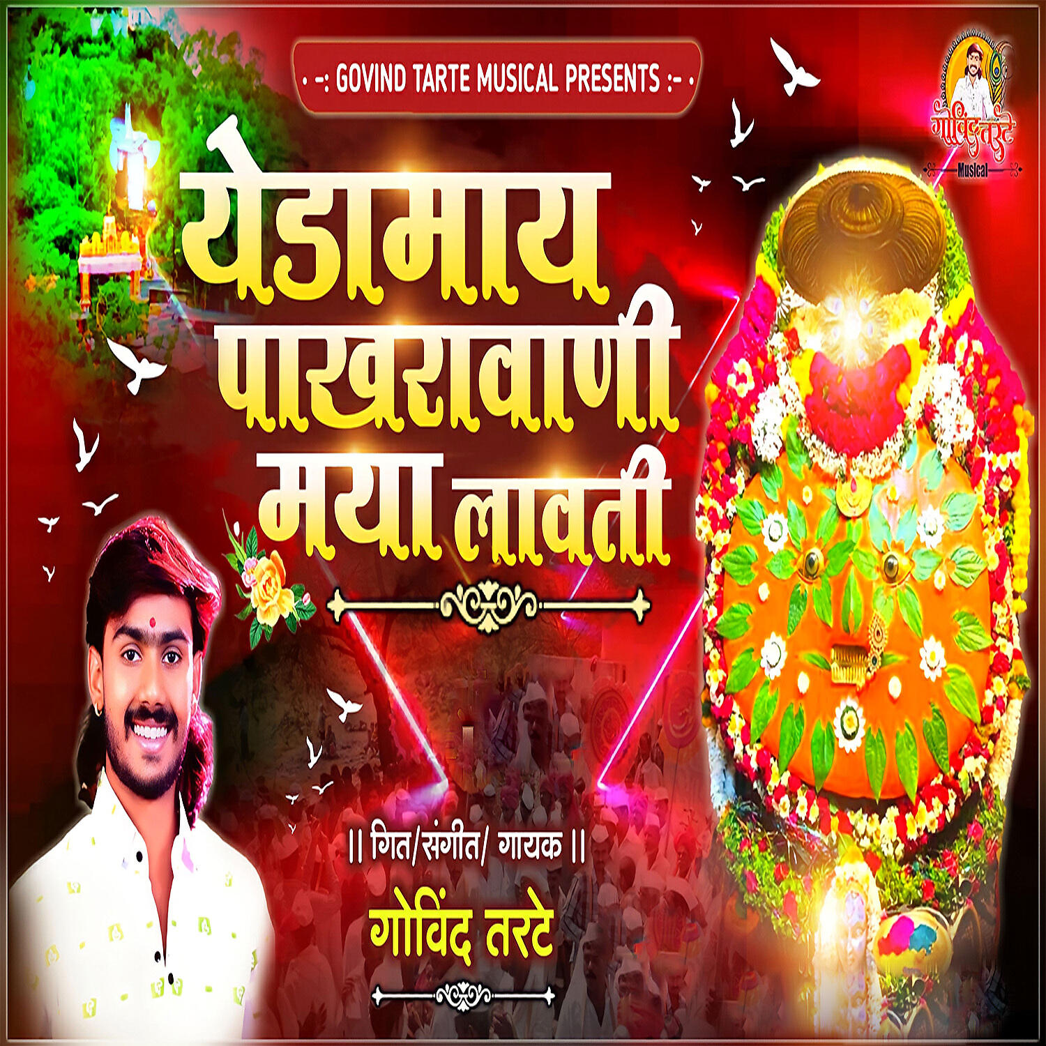 Релиз Yedmai Pakhravani Maya Lavti