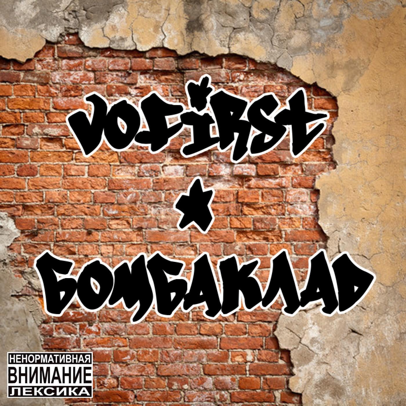 Релиз Бомбаклад 2014
