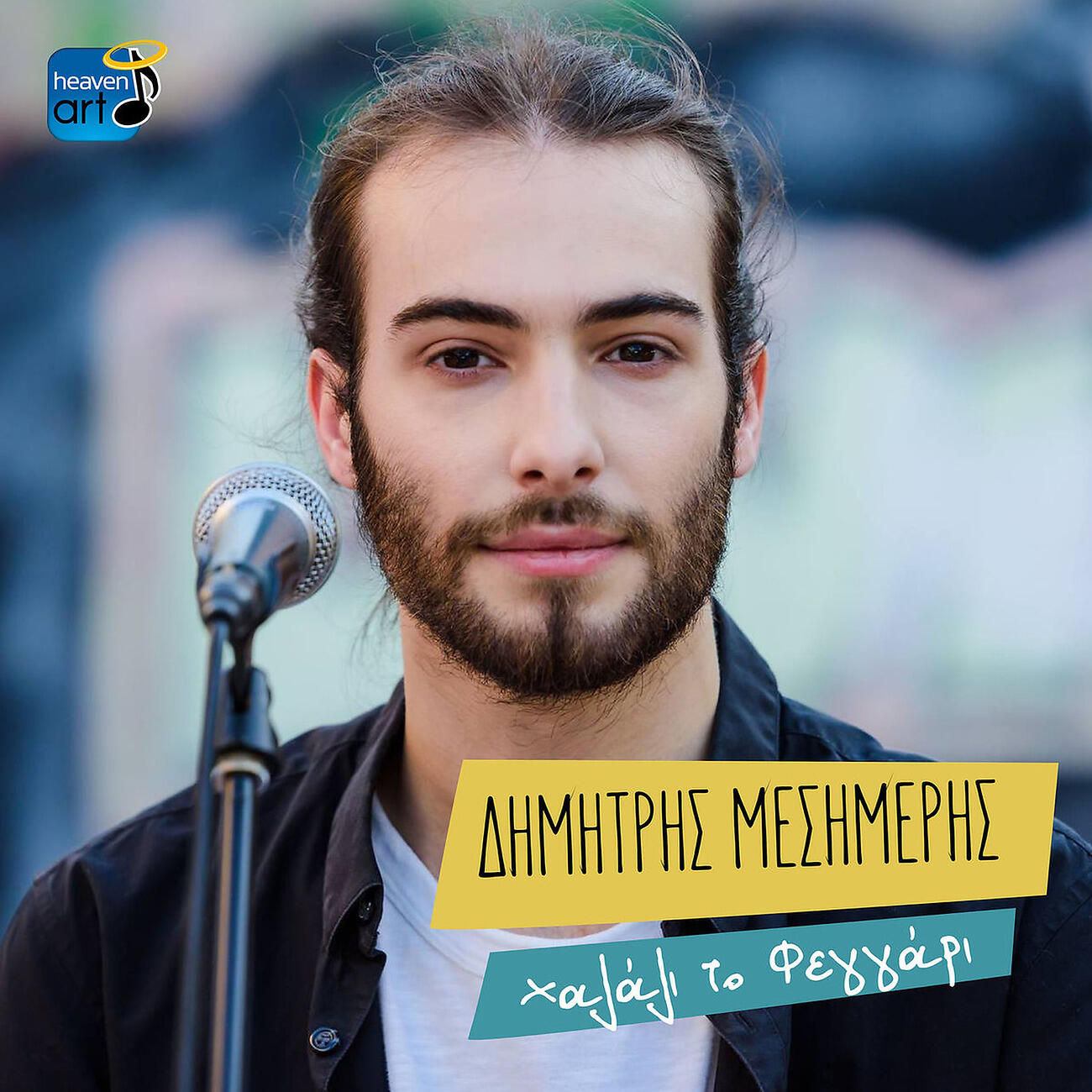 Трек Halali To Feggari