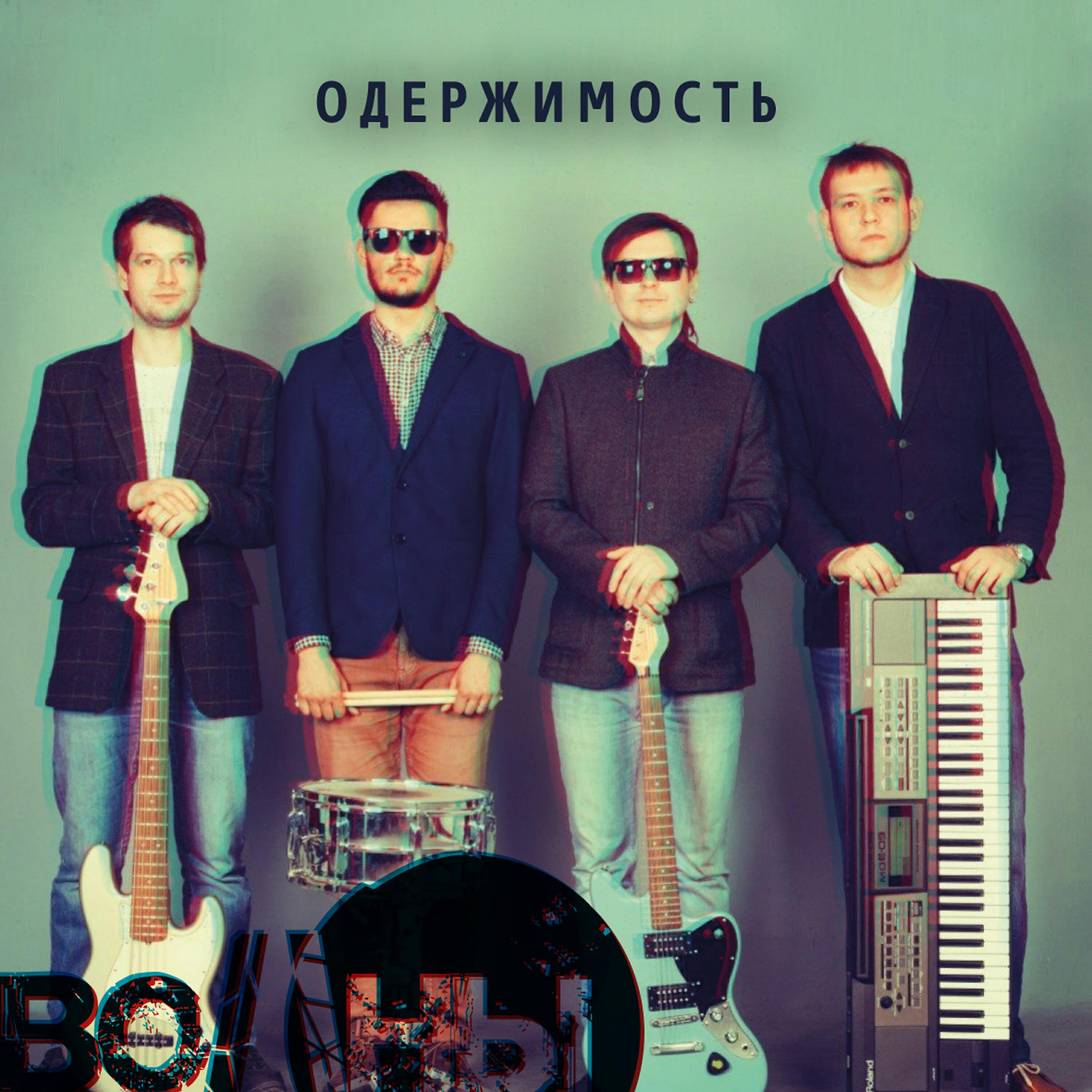 Релиз Одержимость