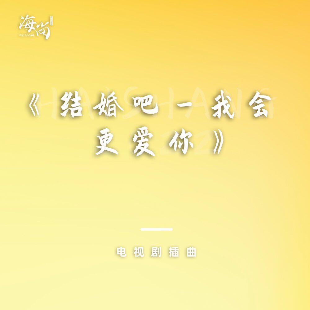 Релиз 只要你在身旁