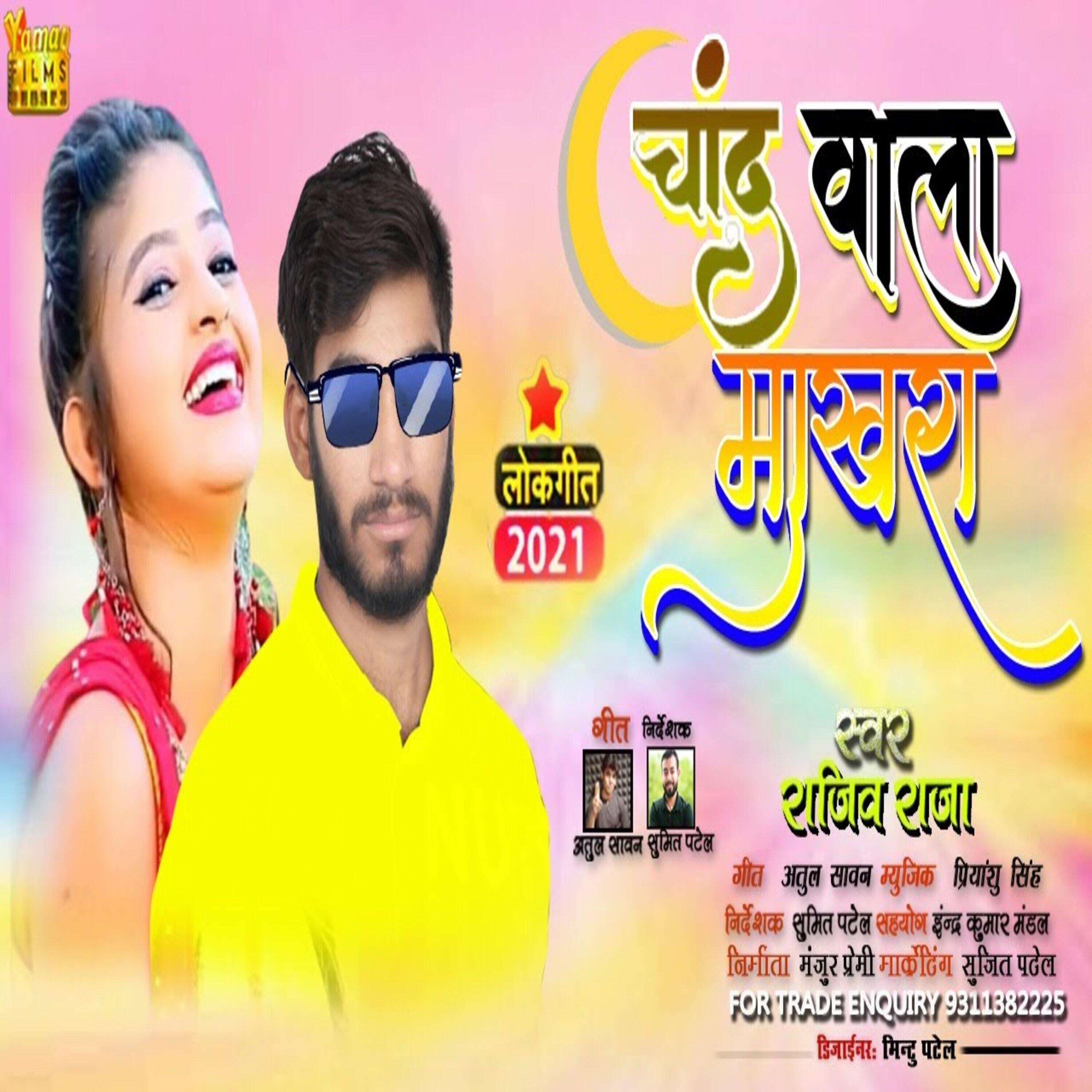 Релиз Chand Wala Mukhara