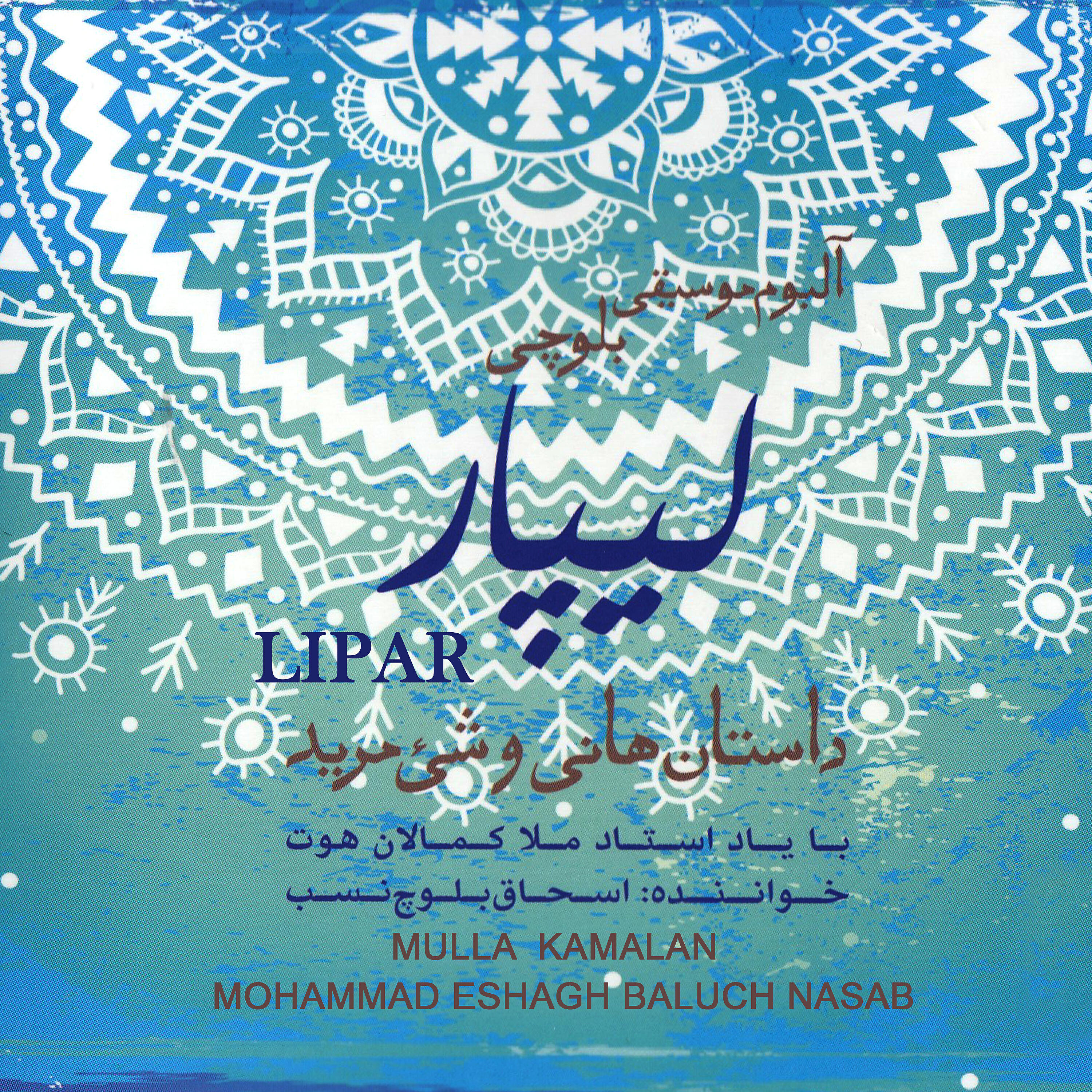 Трек Dastane Panjom Hani Va Sheikh Morid