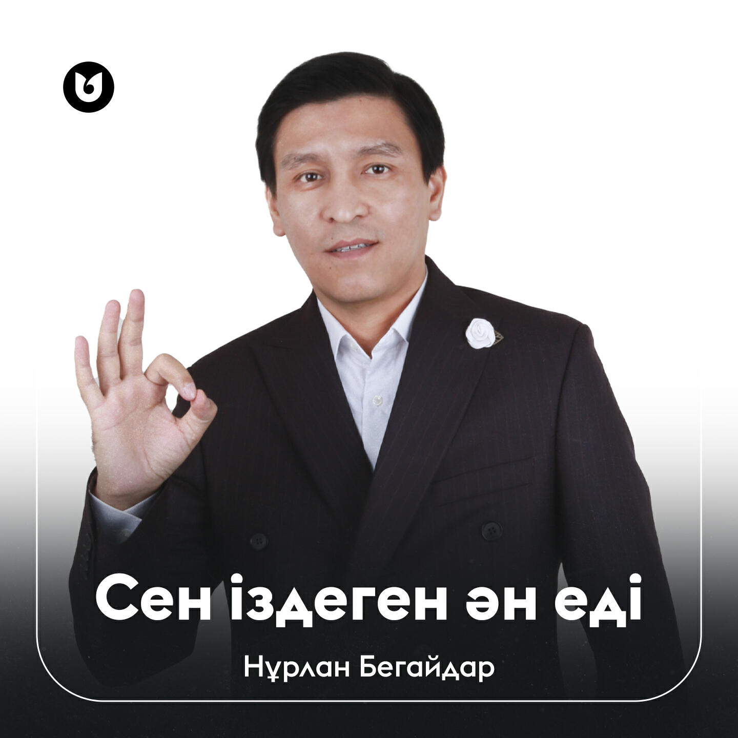 Релиз Сен іздеген ән еді
