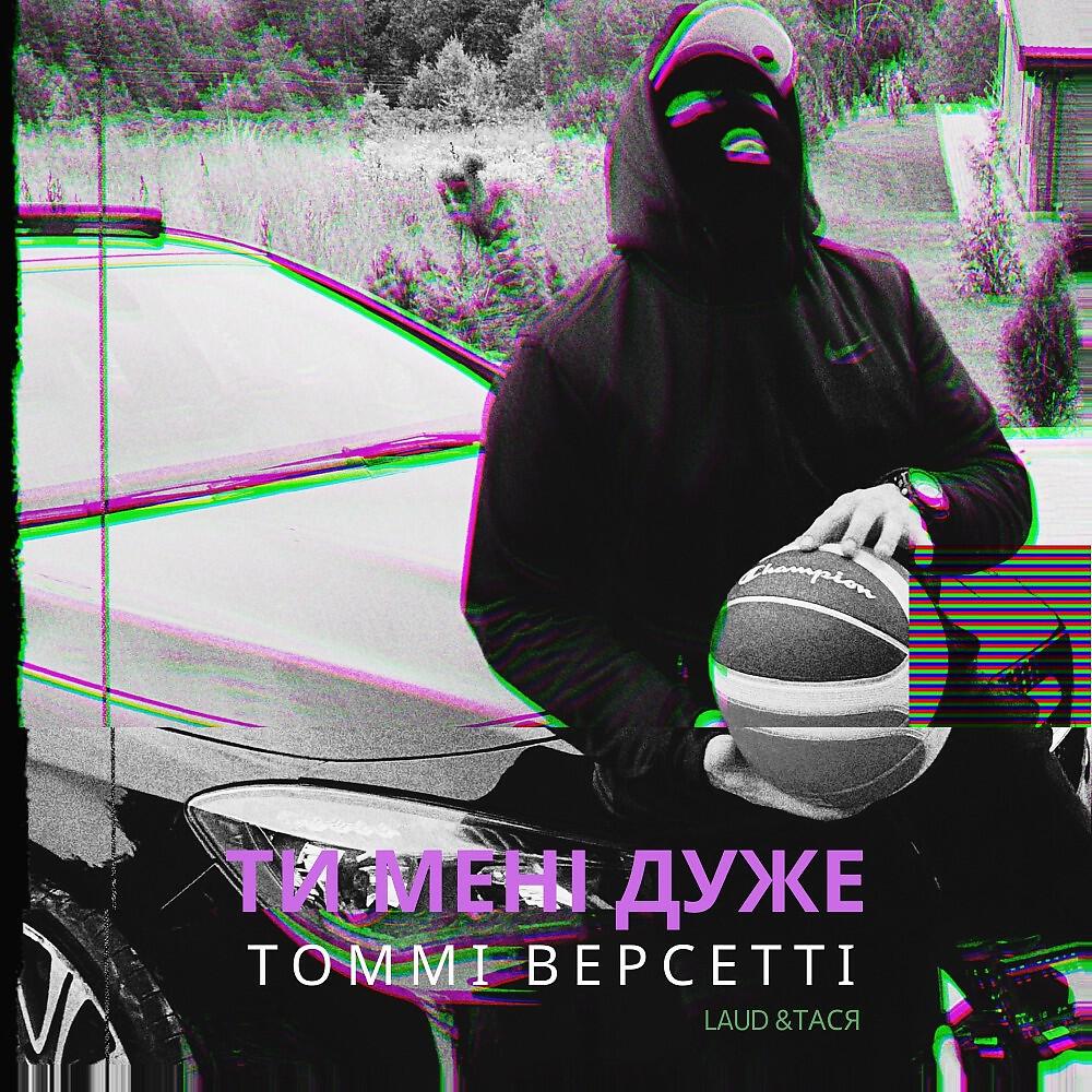 Релиз Ти мені дуже