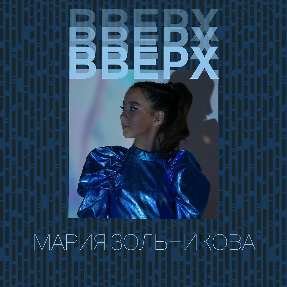 Мария Зольникова
