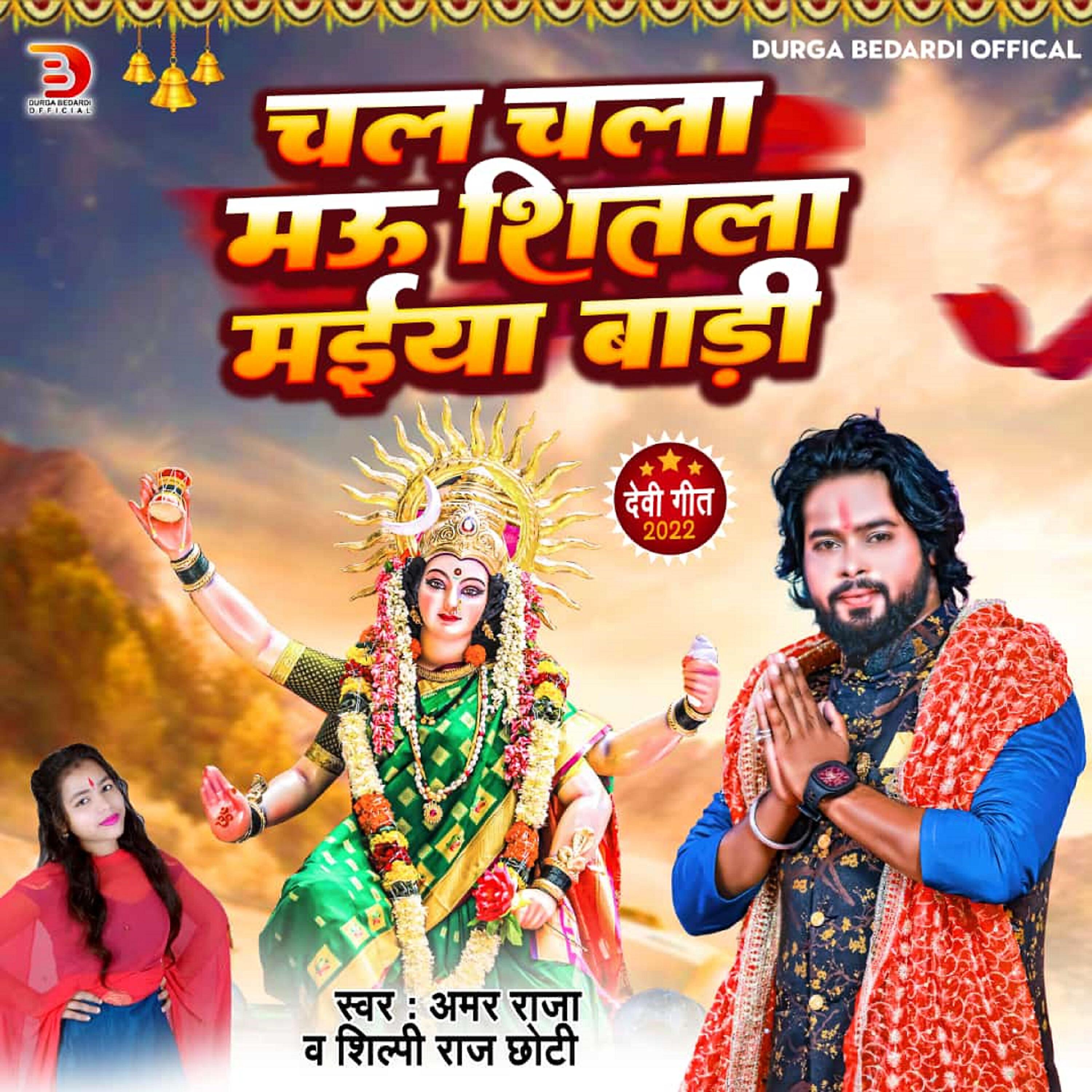 Релиз Chal Chala Mau Shitala Mai Badi