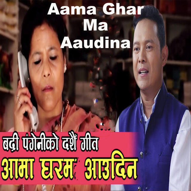 Релиз Aama Ghar Ma Aaudina