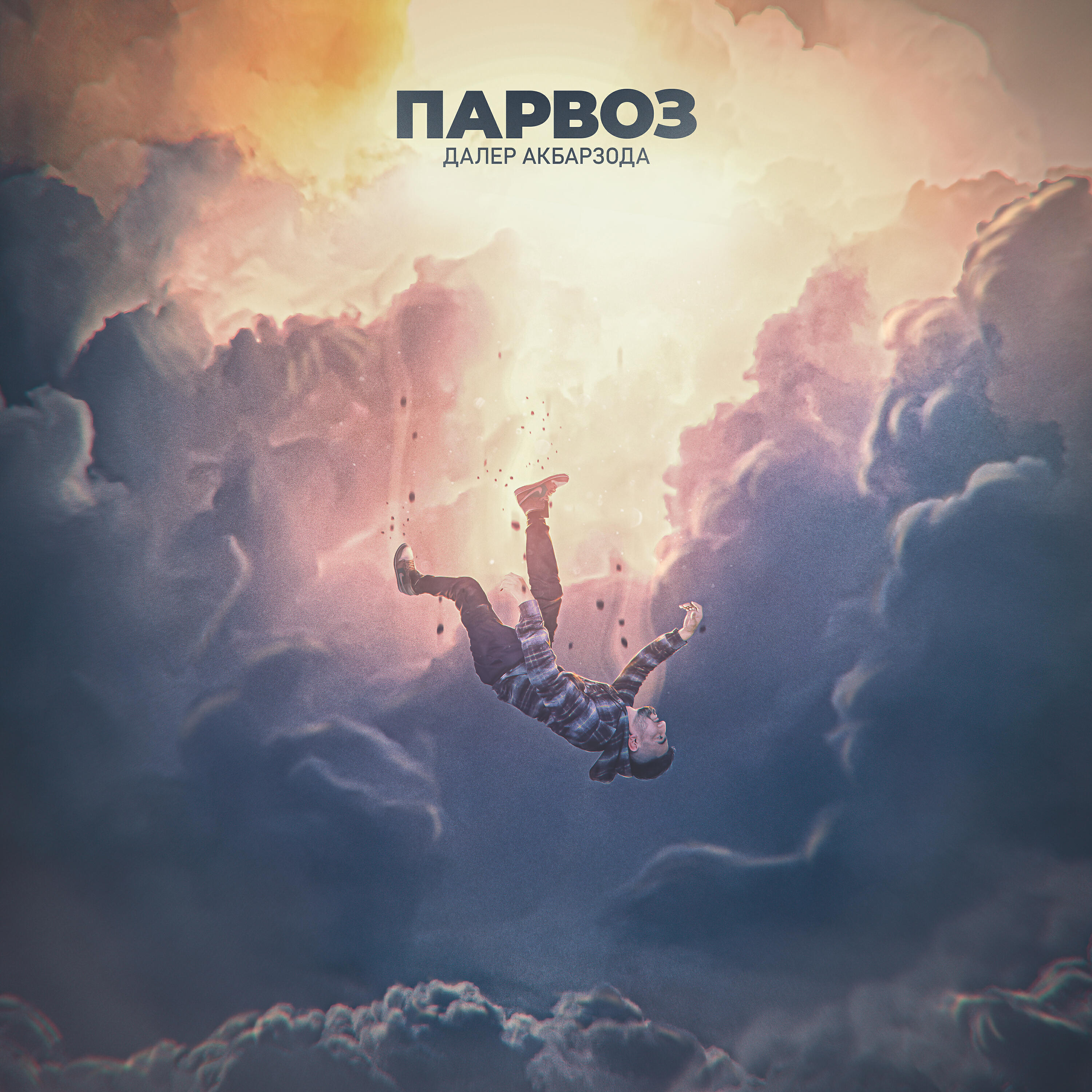 Релиз Парвоз