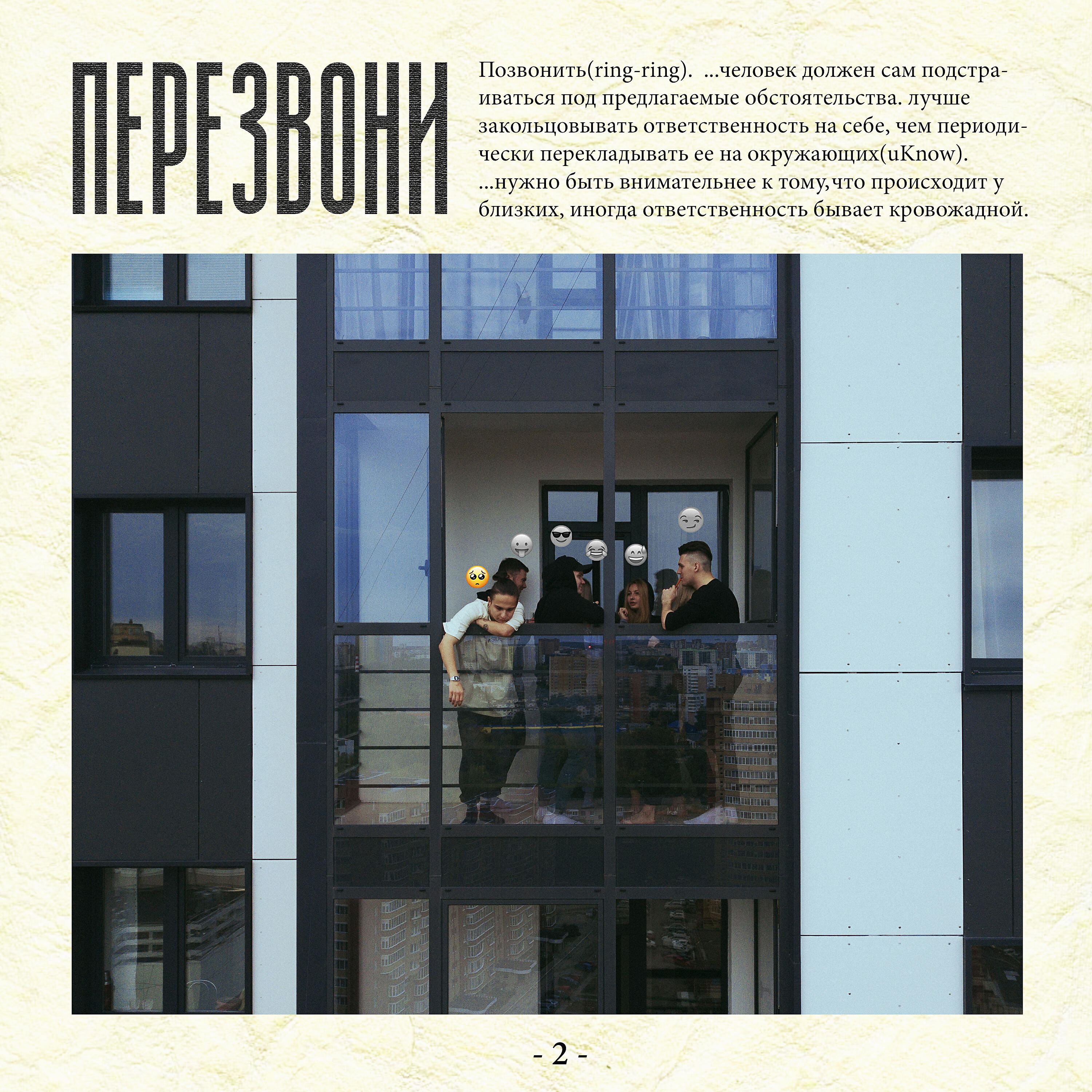 Релиз перезвони