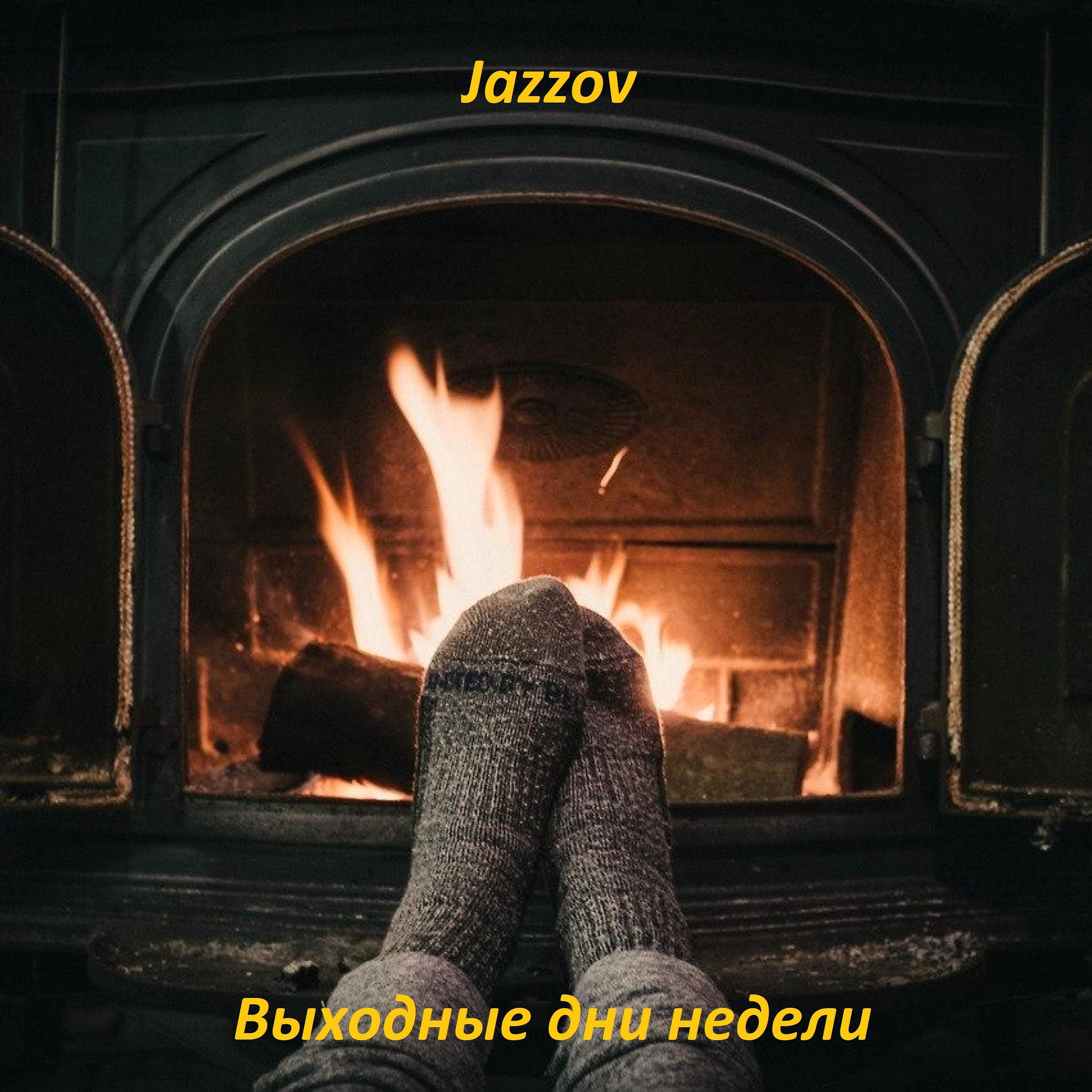Релиз Выходные дни недели