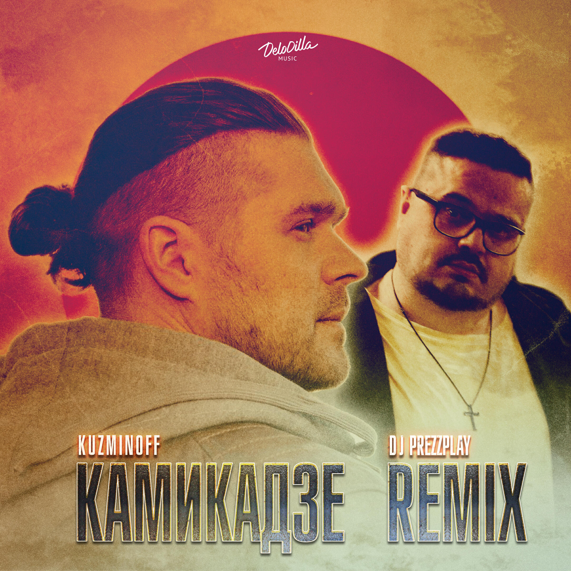 Релиз Камикадзе (DJ Prezzplay Remix)