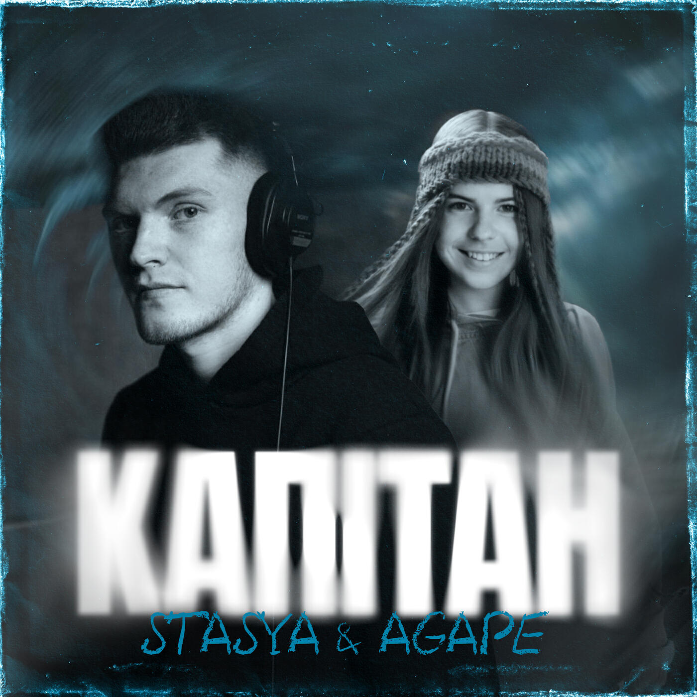 Релиз Капітан