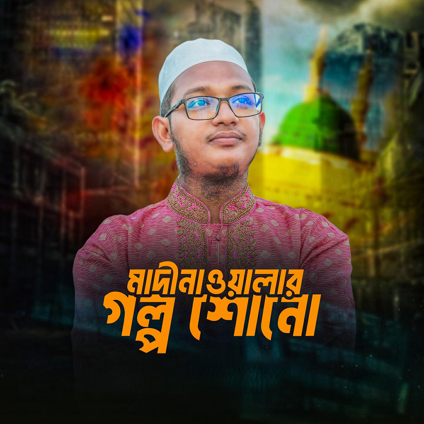Релиз Madina Walar Golpo Shono