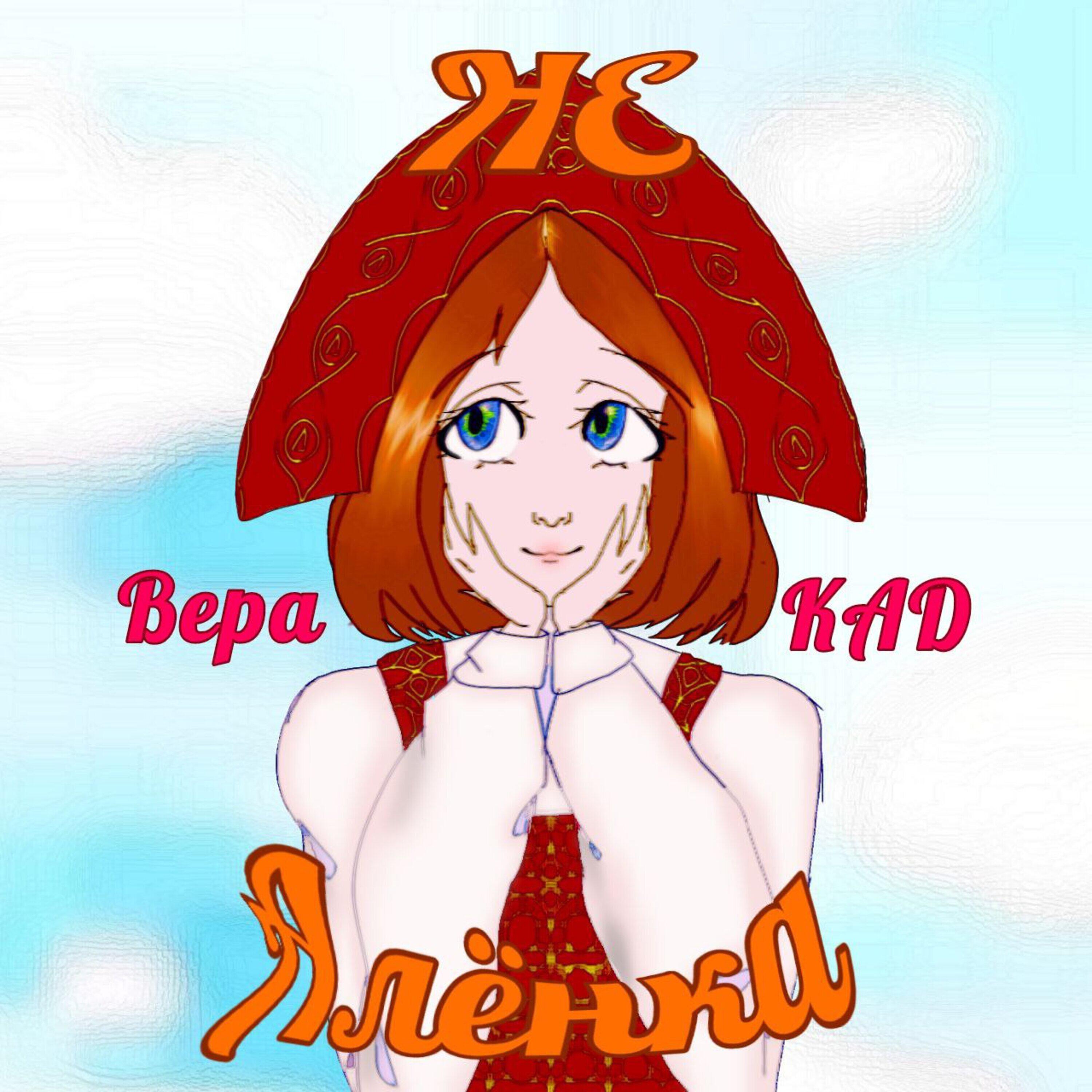 Релиз Не Алёнка