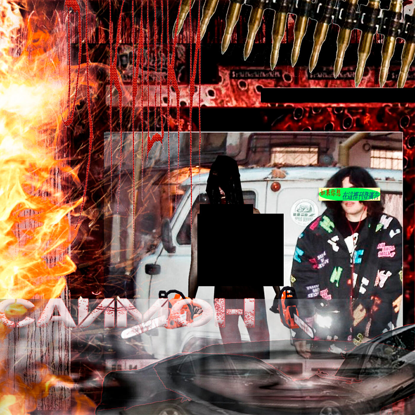 DJ кишки