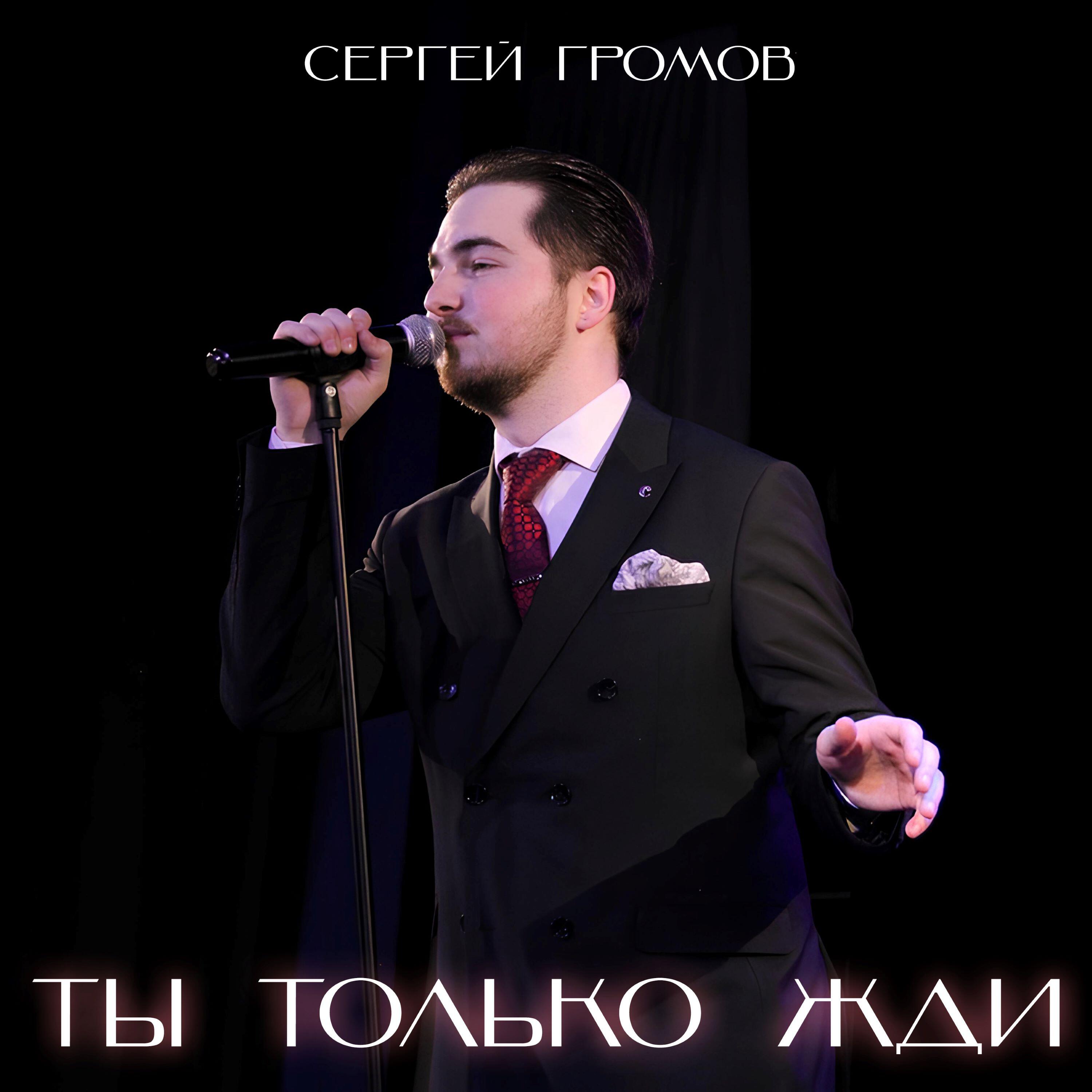 Релиз Ты только жди