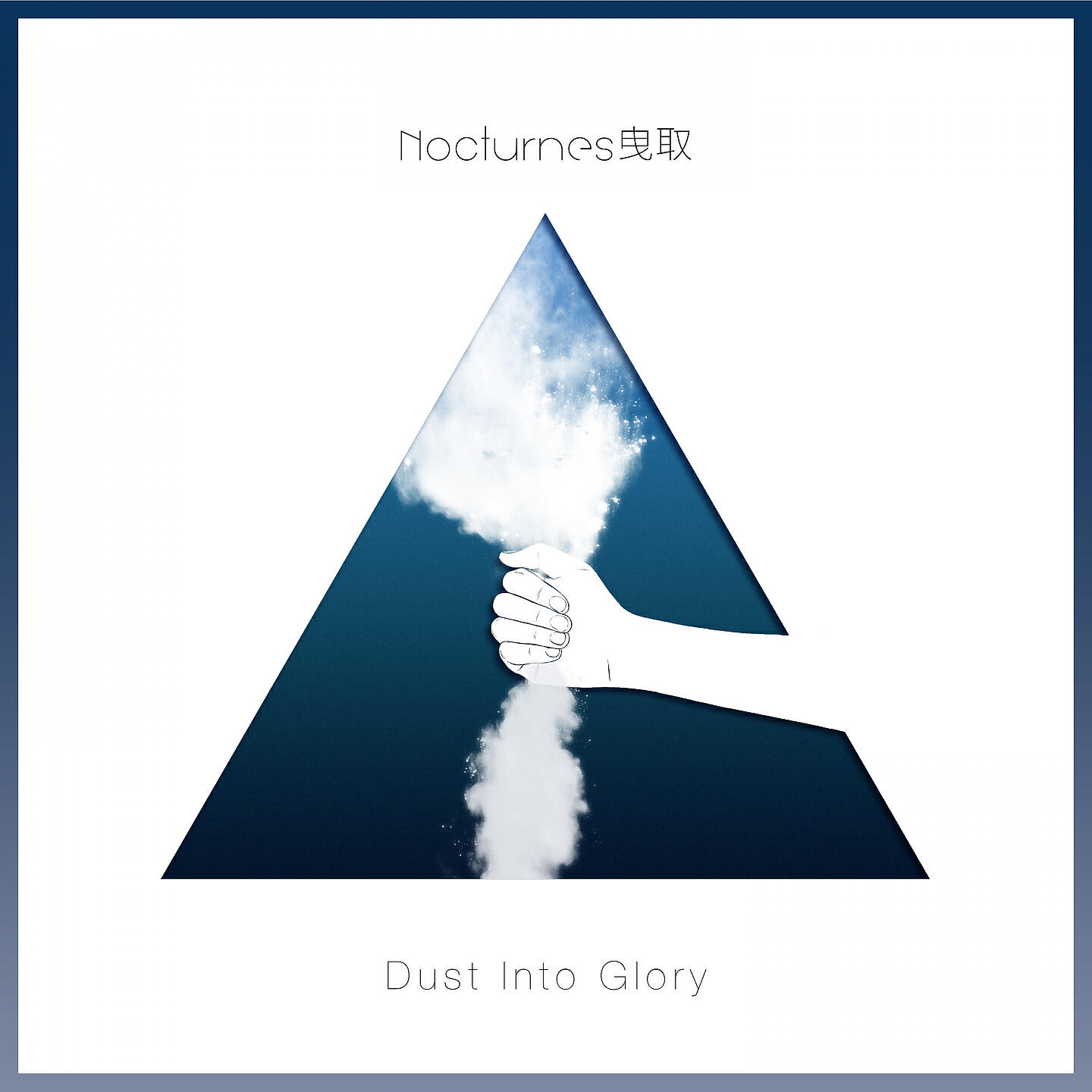 Релиз Dust into Glory