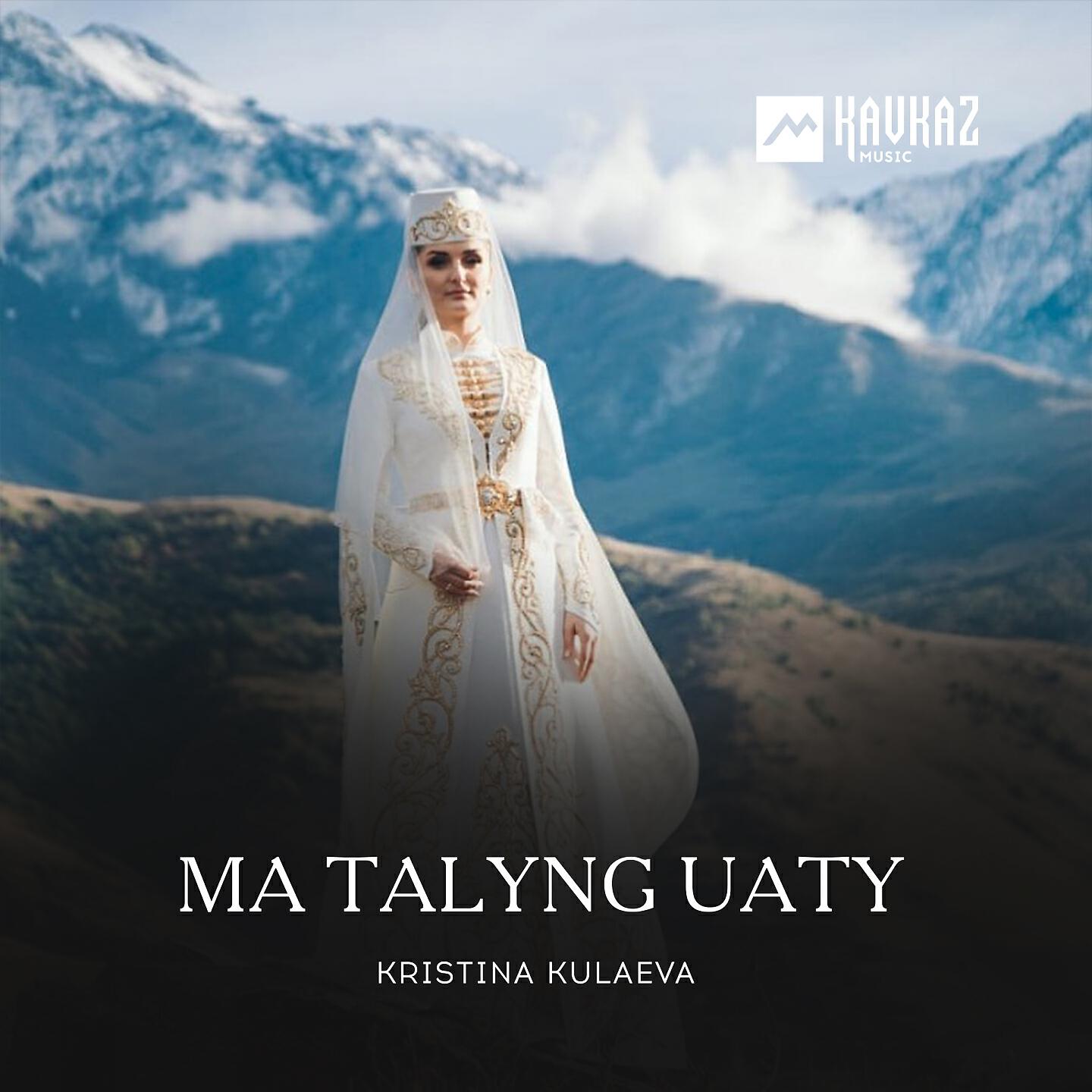 Релиз Ma Talyng Uaty