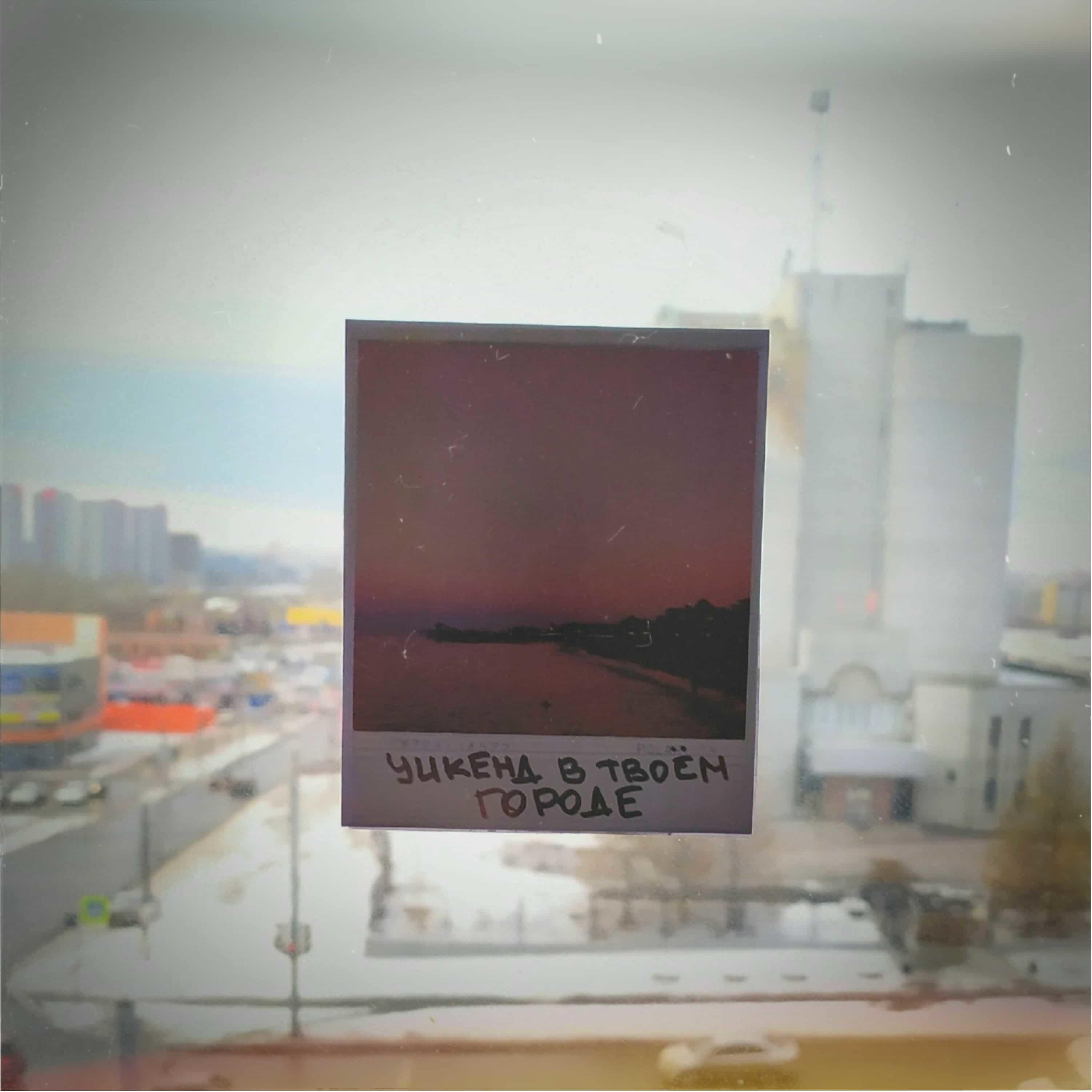 Релиз Я хочу