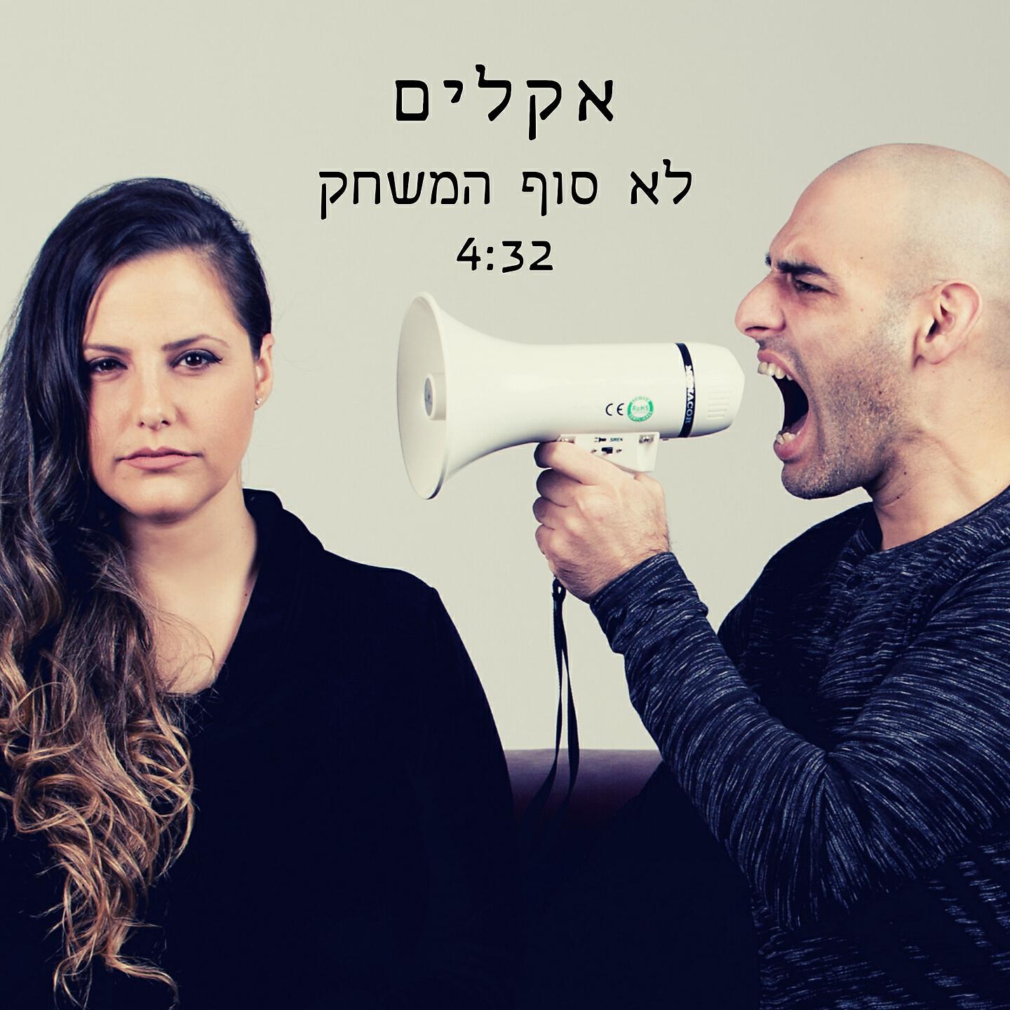 Релиз לא סוף המשחק