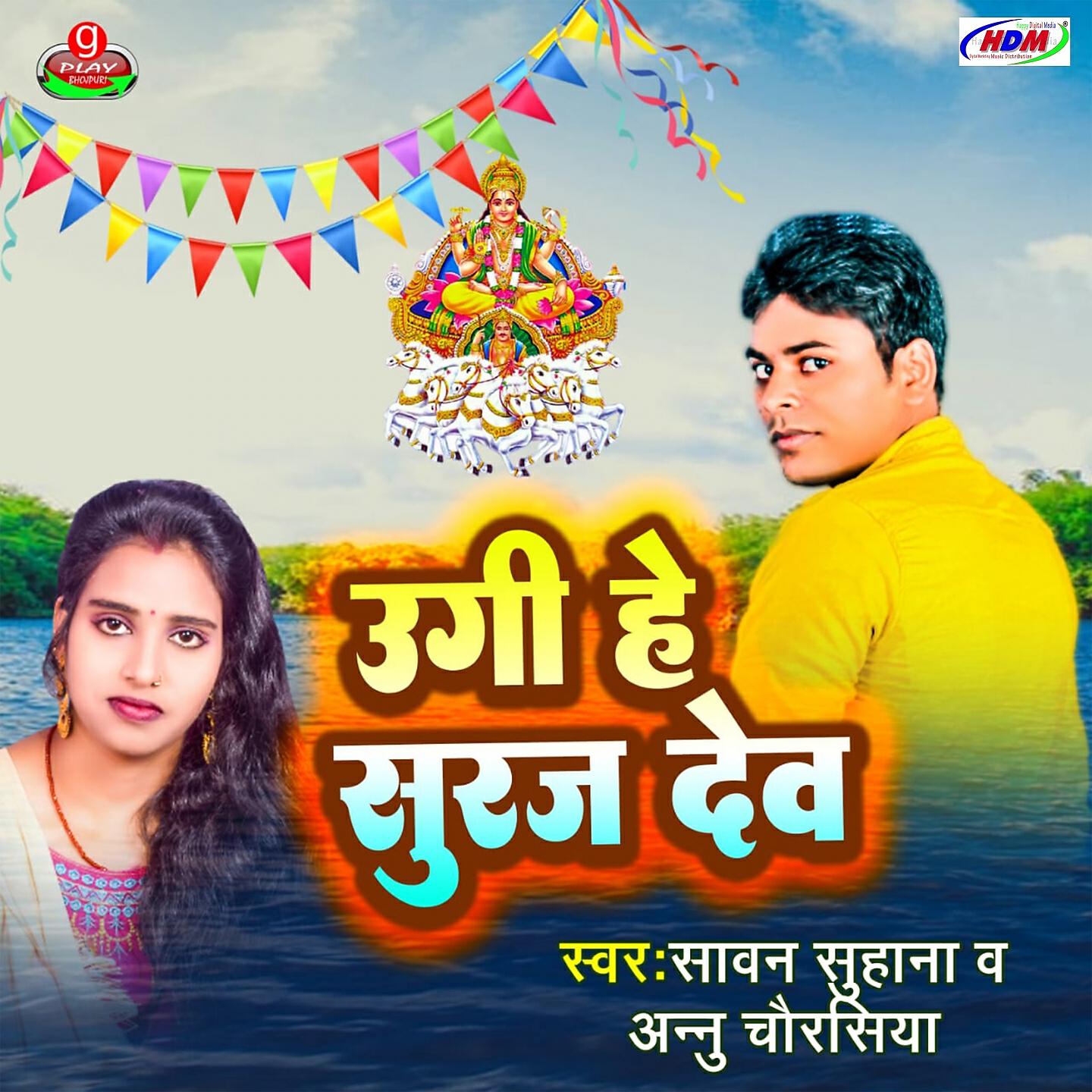 Релиз Ugi He Suraj Dev