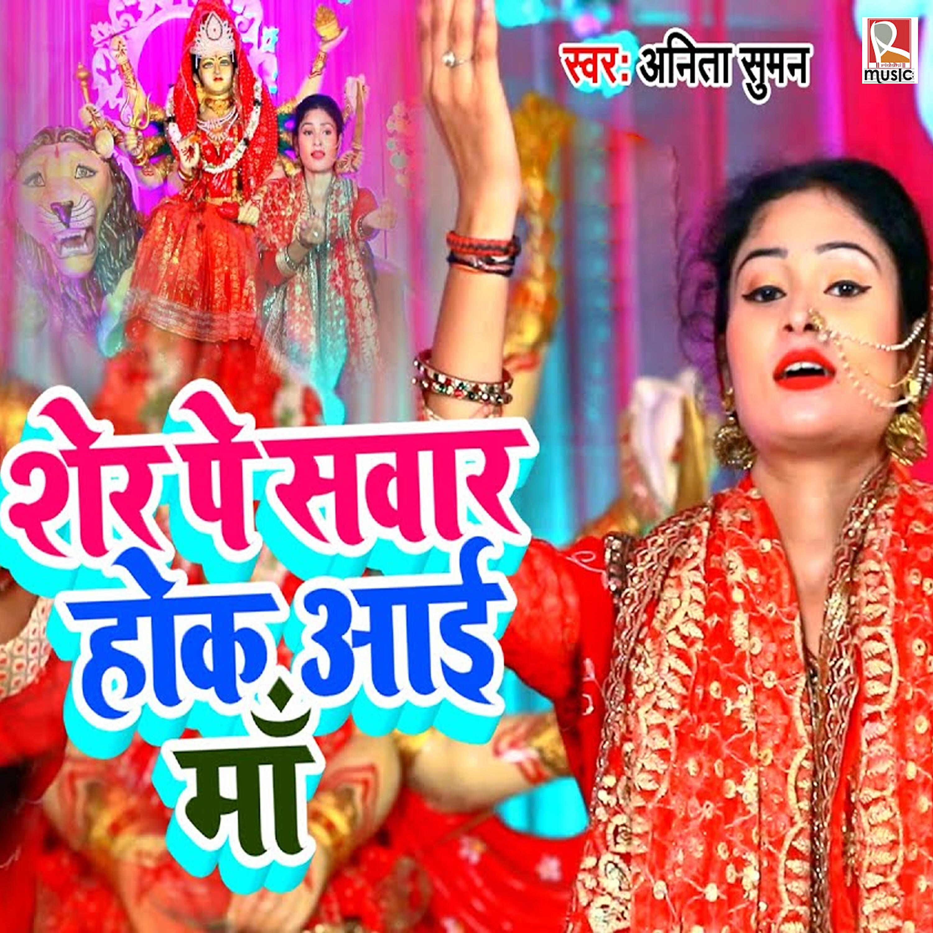 Релиз Sher Pe Sawar Hoke Aai Maa