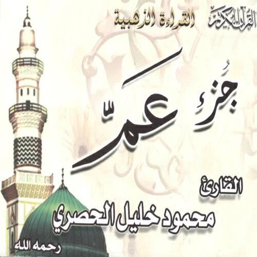 Релиз Juzz Amma (Quran)