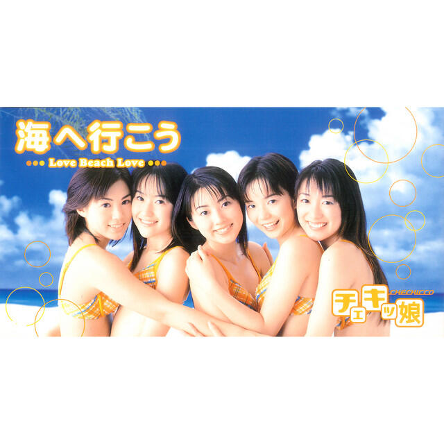 Релиз 海へ行こう ~Love Beach Love~