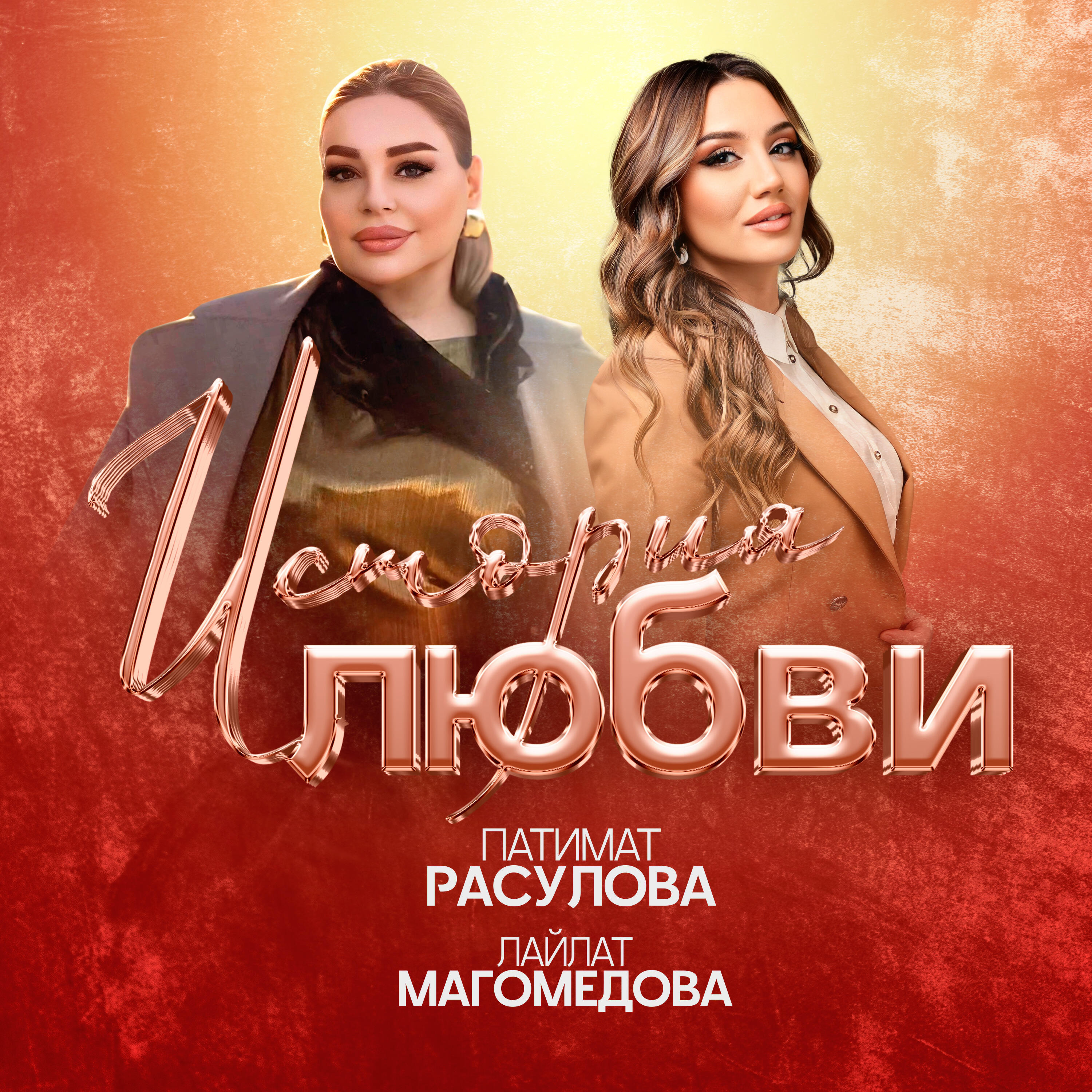 Релиз История любви
