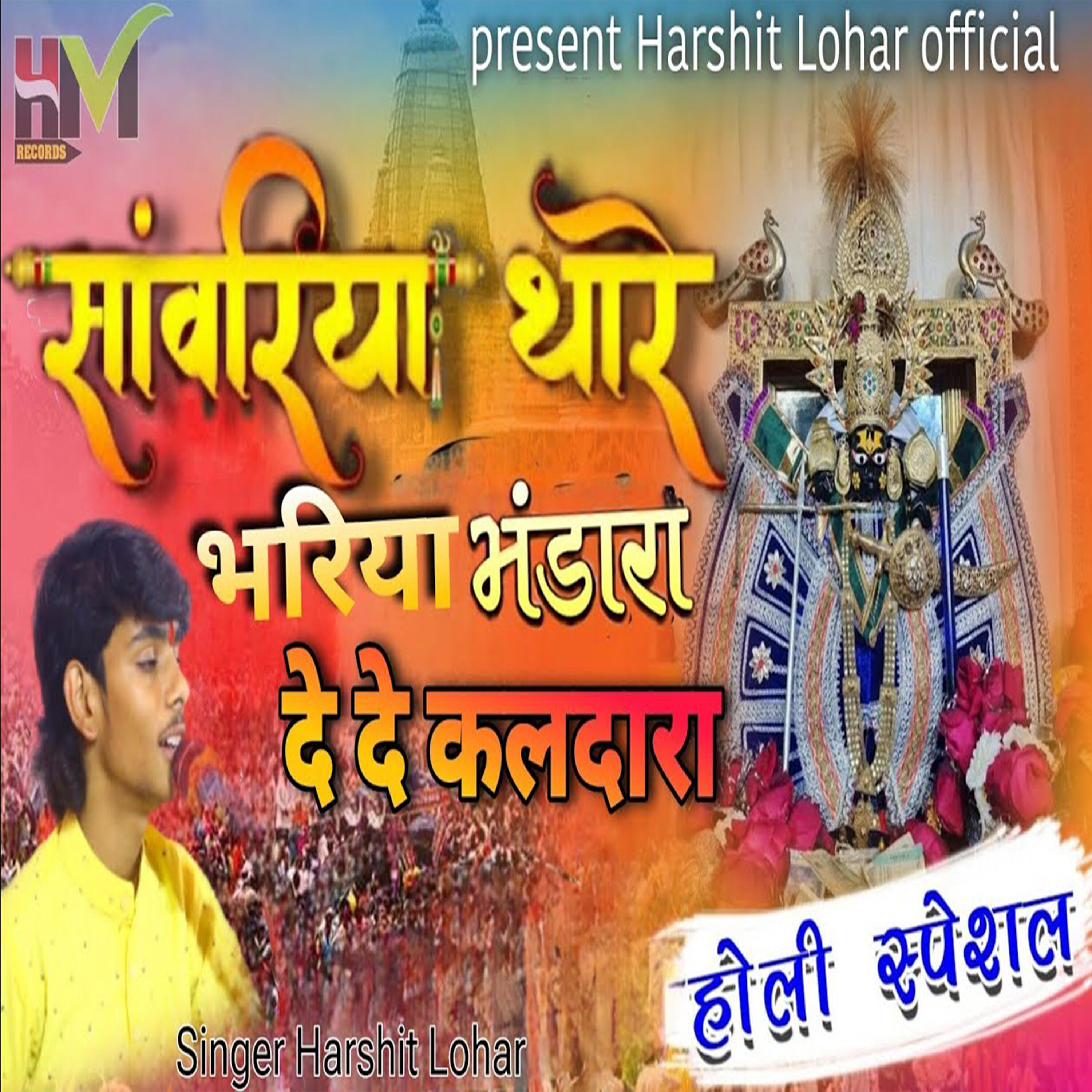 Релиз Sawariya Thare Bhariya Bhandara De De Kaldara