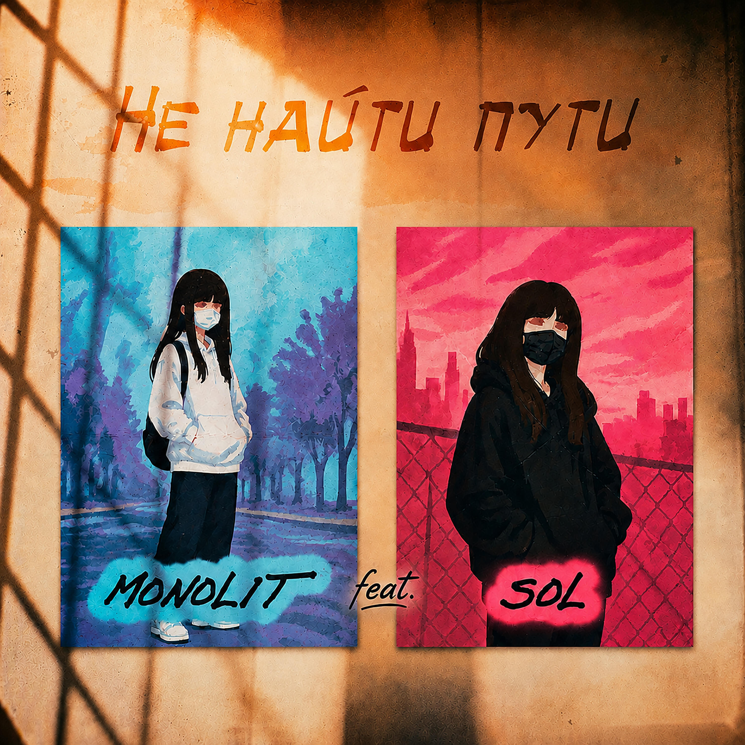 Релиз Не найти пути
